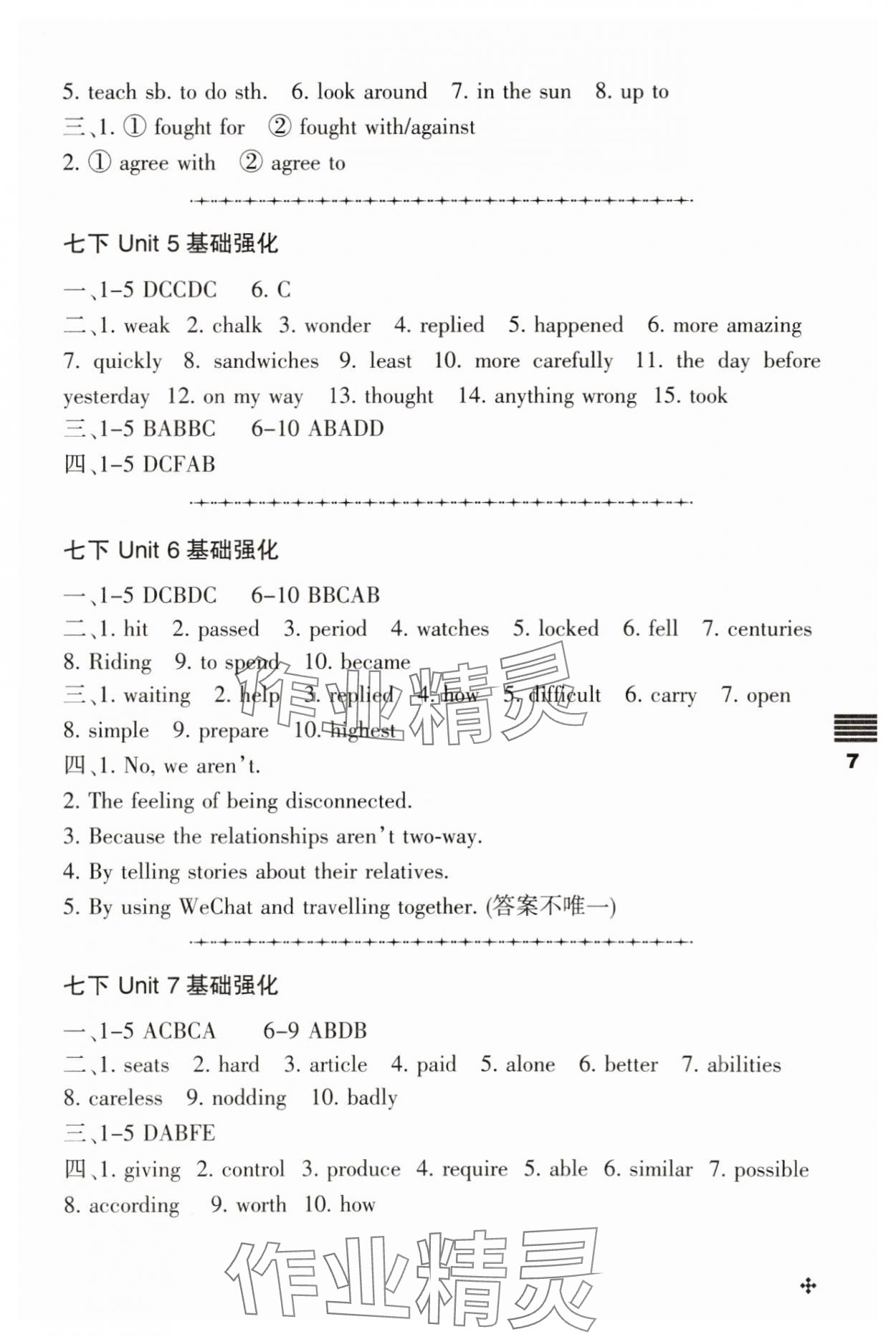 2025年直通课堂九年级英语下册译林版&nbsp;参考答案第7页