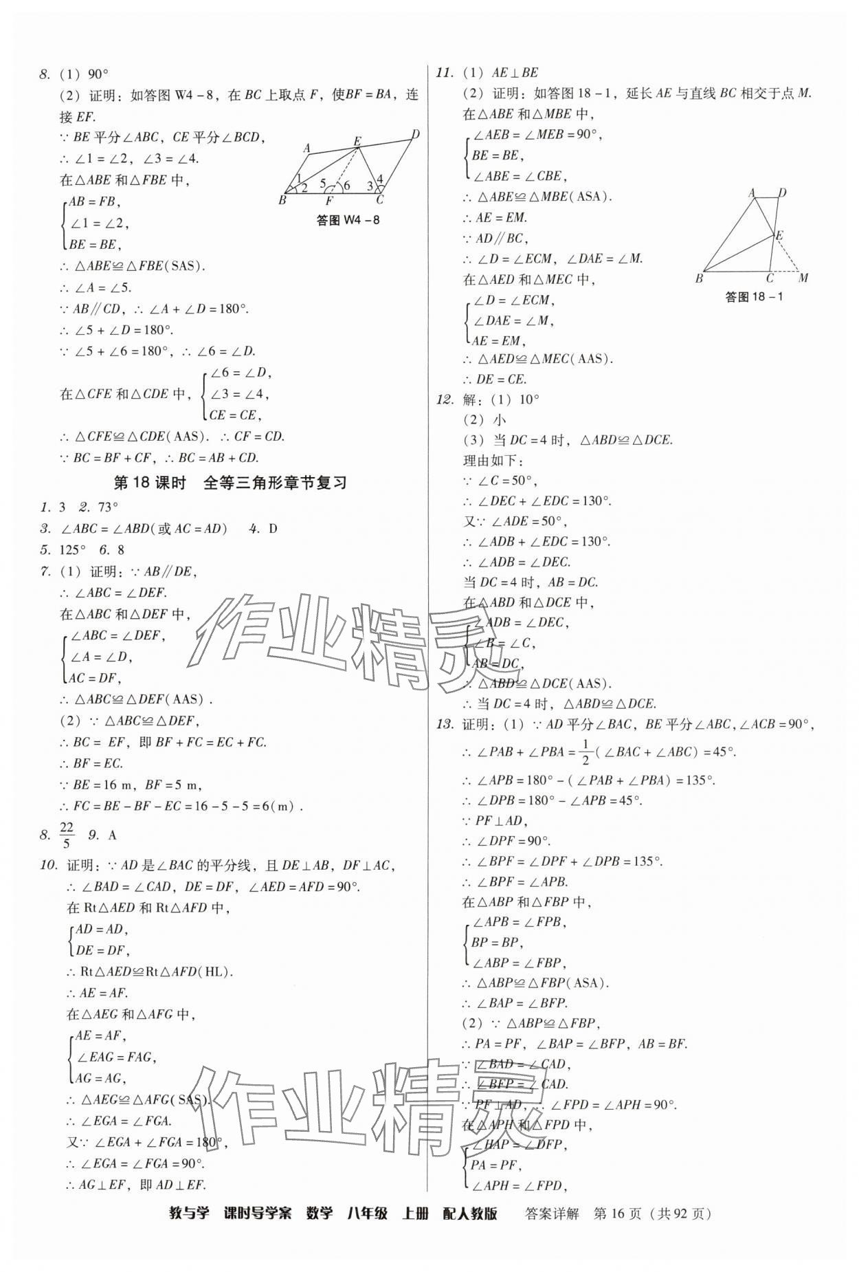 2024年教與學(xué)課時導(dǎo)學(xué)案八年級數(shù)學(xué)上冊人教版廣東專版 第16頁