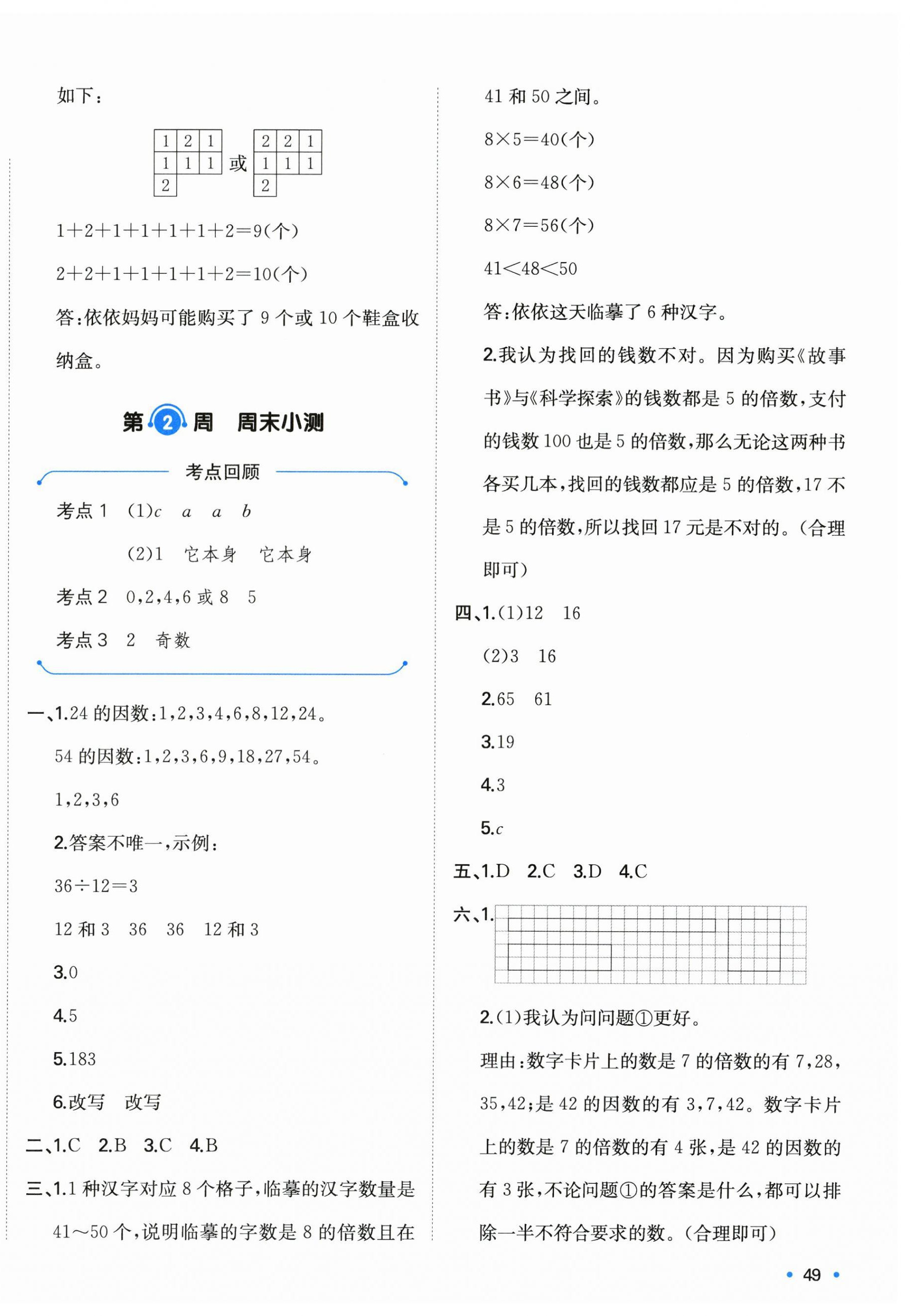 2025年一本周末小測卷五年級數學下冊人教版 第2頁