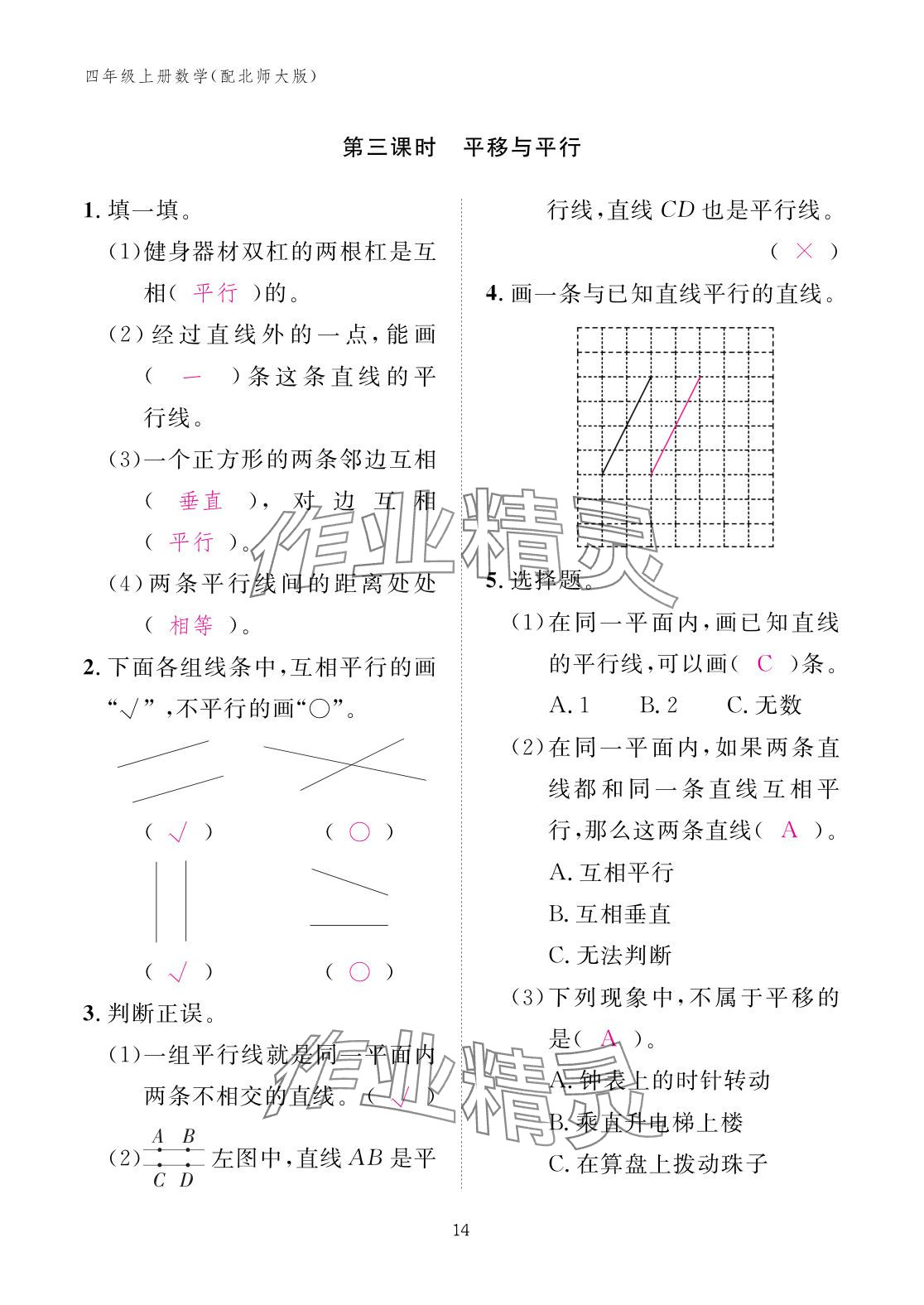 2025年作业本江西教育出版社四年级数学上册北师大版&nbsp;参考答案第14页