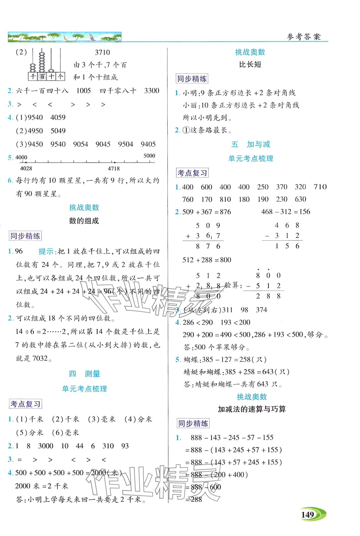 2024年世紀(jì)英才英才教程二年級數(shù)學(xué)下冊北師大版 第2頁