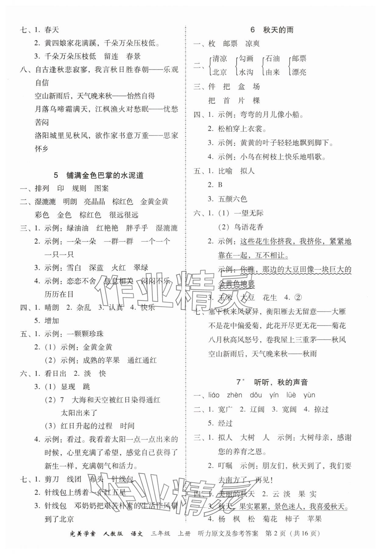 2025年完美学案三年级语文上册人教版 第2页