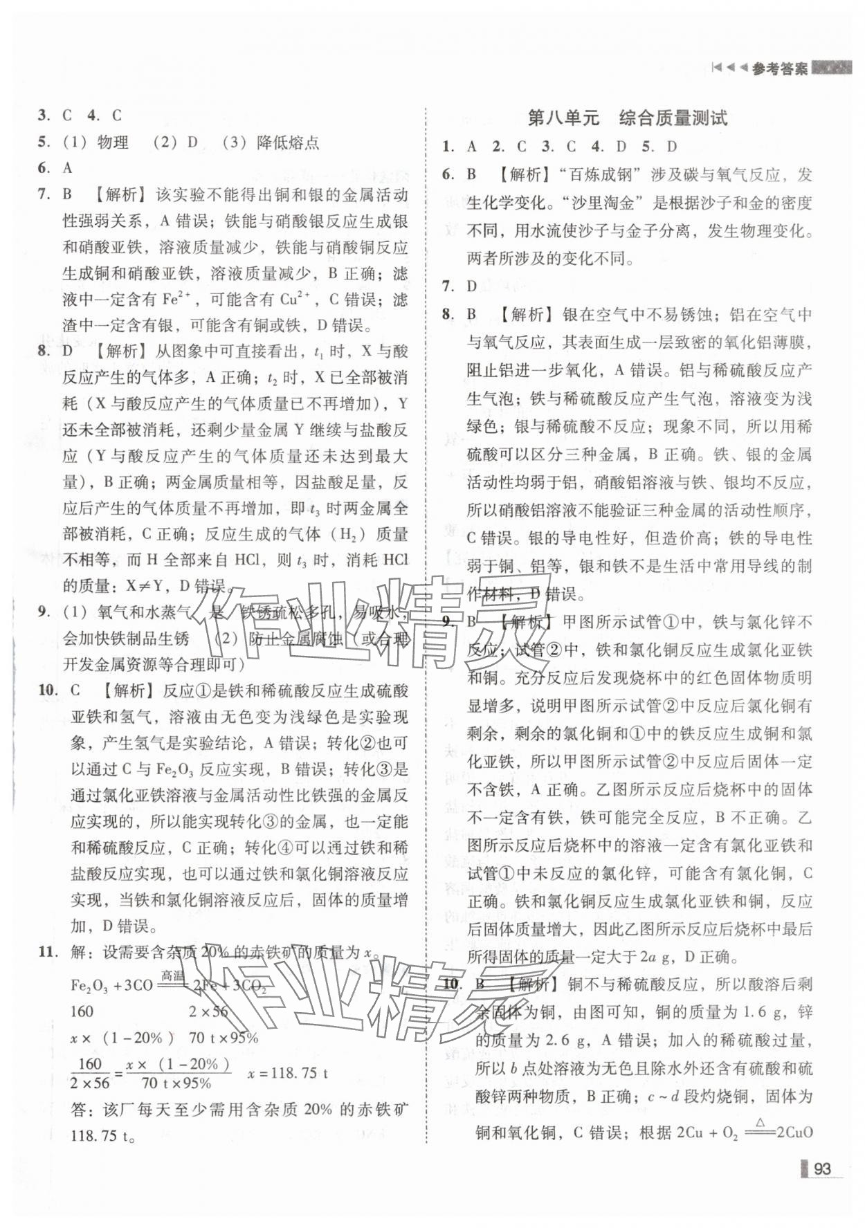 2025年遼寧作業(yè)分層培優(yōu)學案九年級化學下冊人教版 第5頁