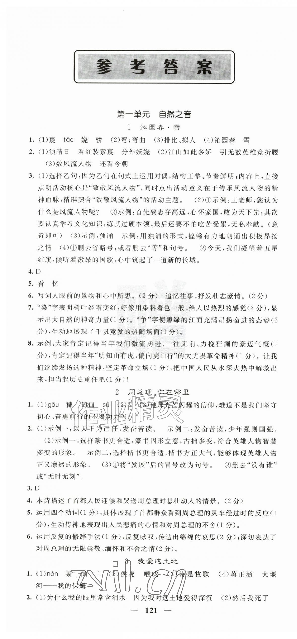 2026年课堂点睛九年级语文上册人教版安徽专版&nbsp;第1页
