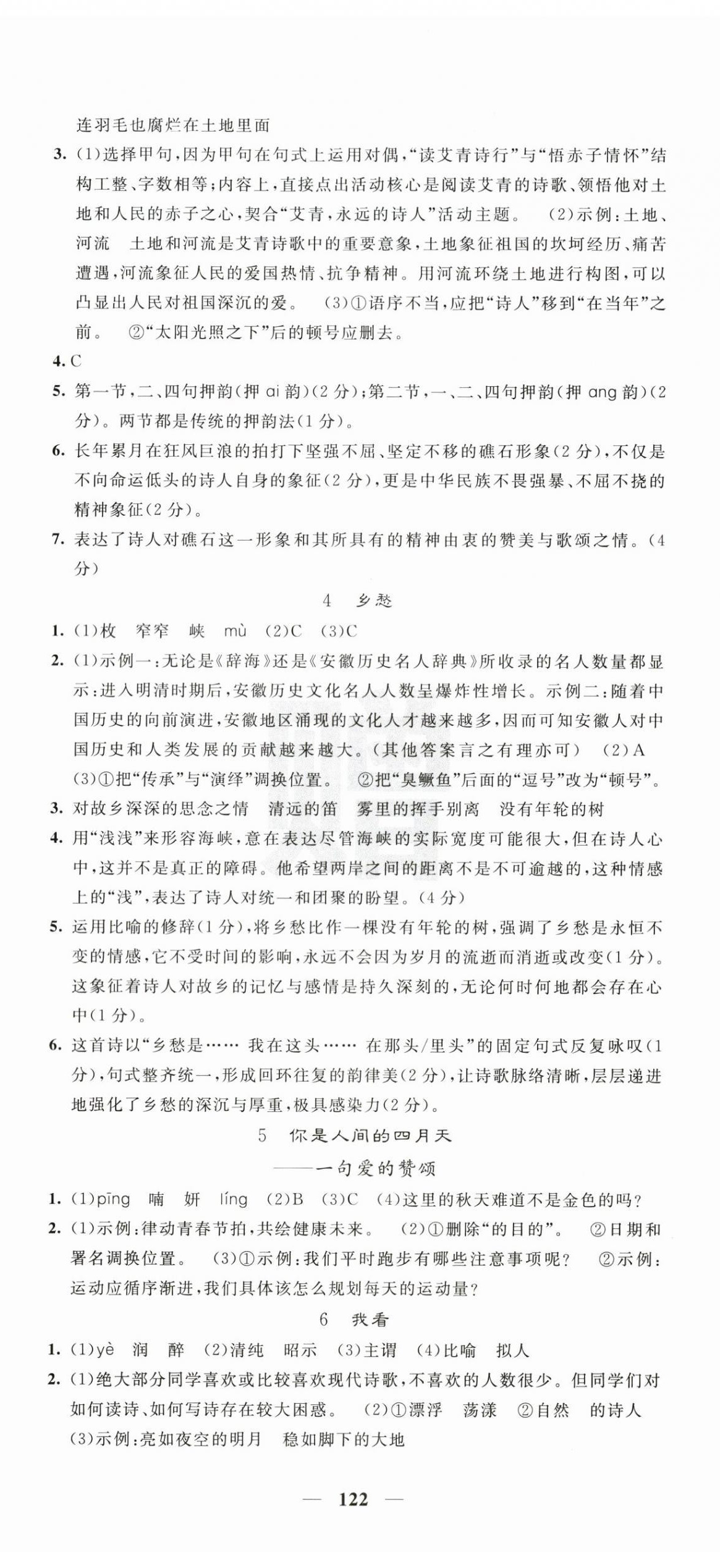 2026年课堂点睛九年级语文上册人教版安徽专版&nbsp;第2页