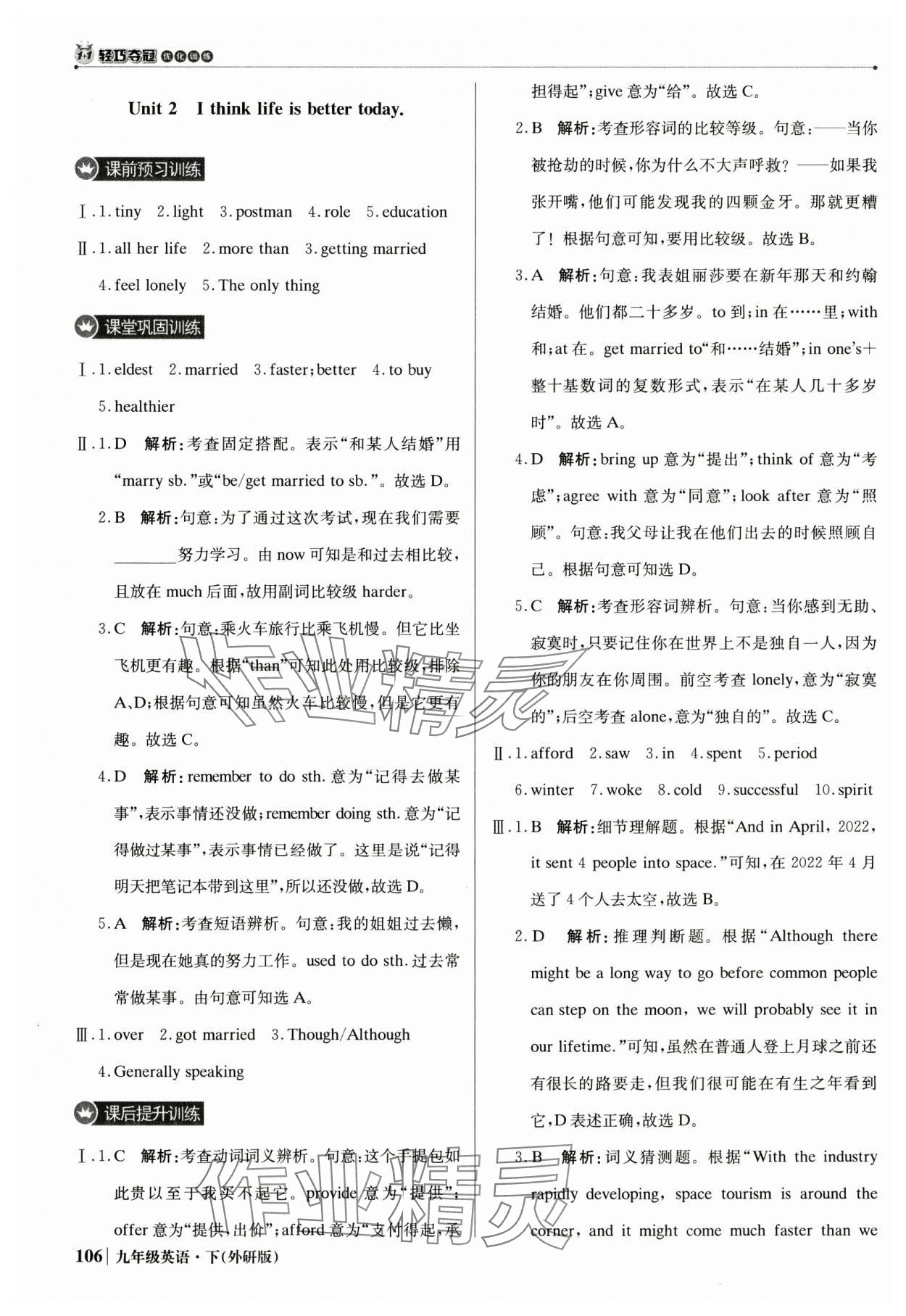 2025年1加1輕巧奪冠優化訓練九年級英語下冊外研版 第11頁