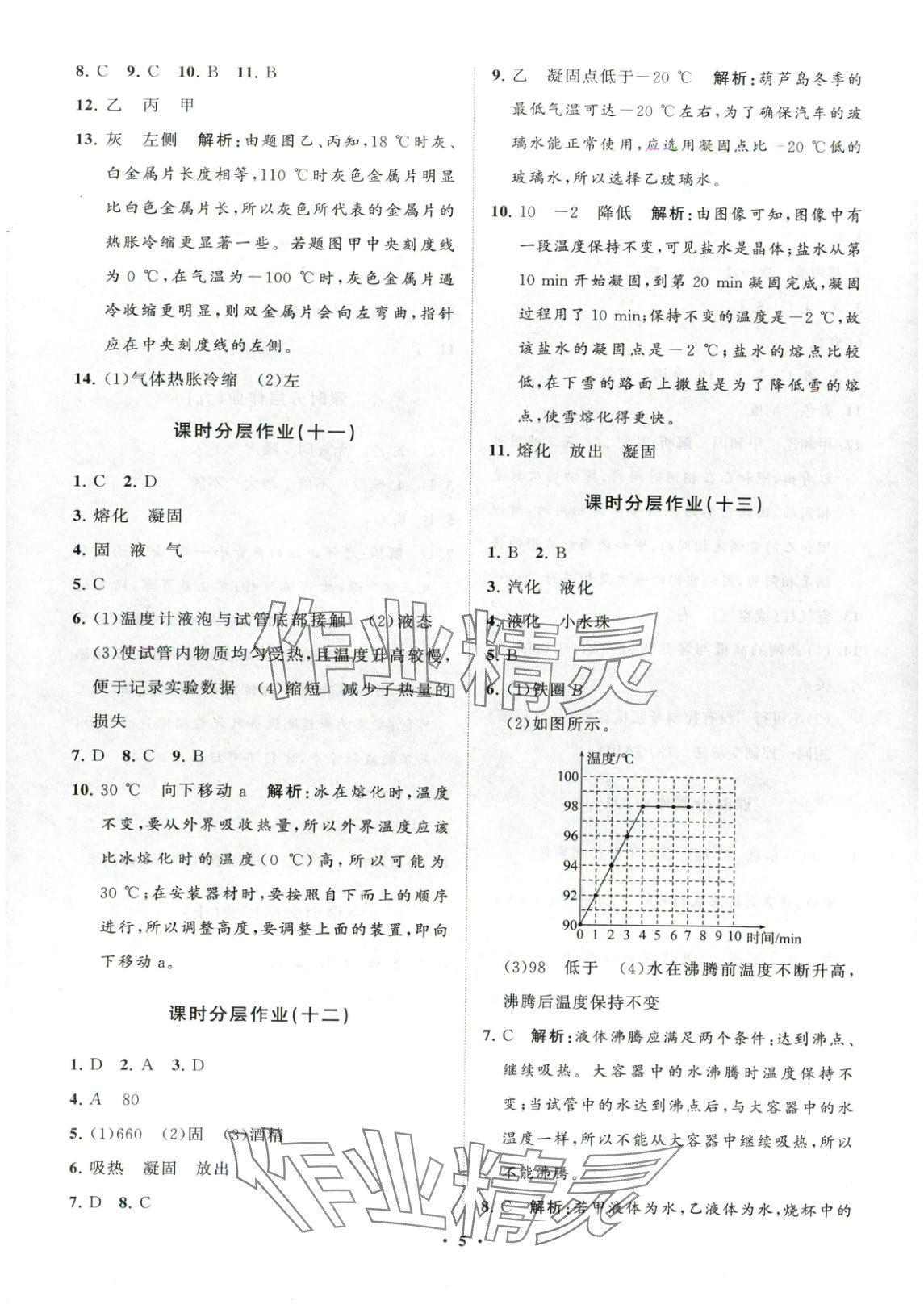 2025年同步练习册分层卷八年级物理上册人教版 第5页