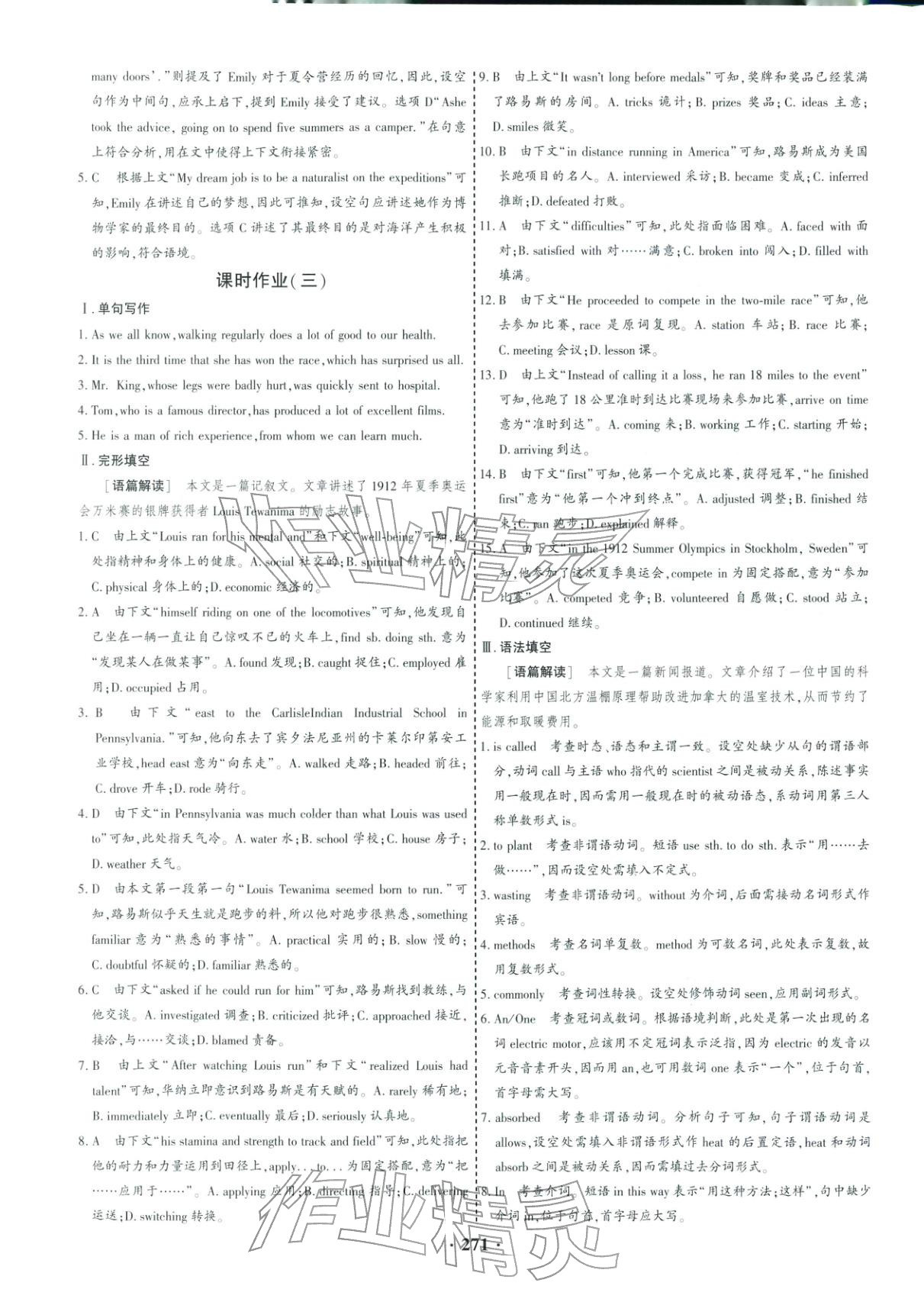 2025年优化探究同步导学案高中英语选择性必修第一册人教版&nbsp;参考答案第11页