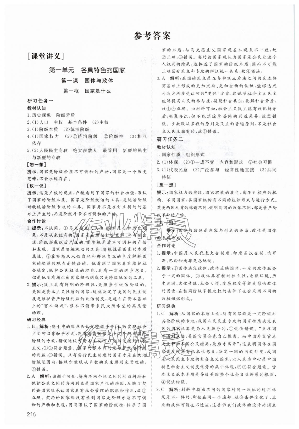 2025年名師伴你行高中同步導學案高中政治選擇性必修1人教版 參考答案第1頁