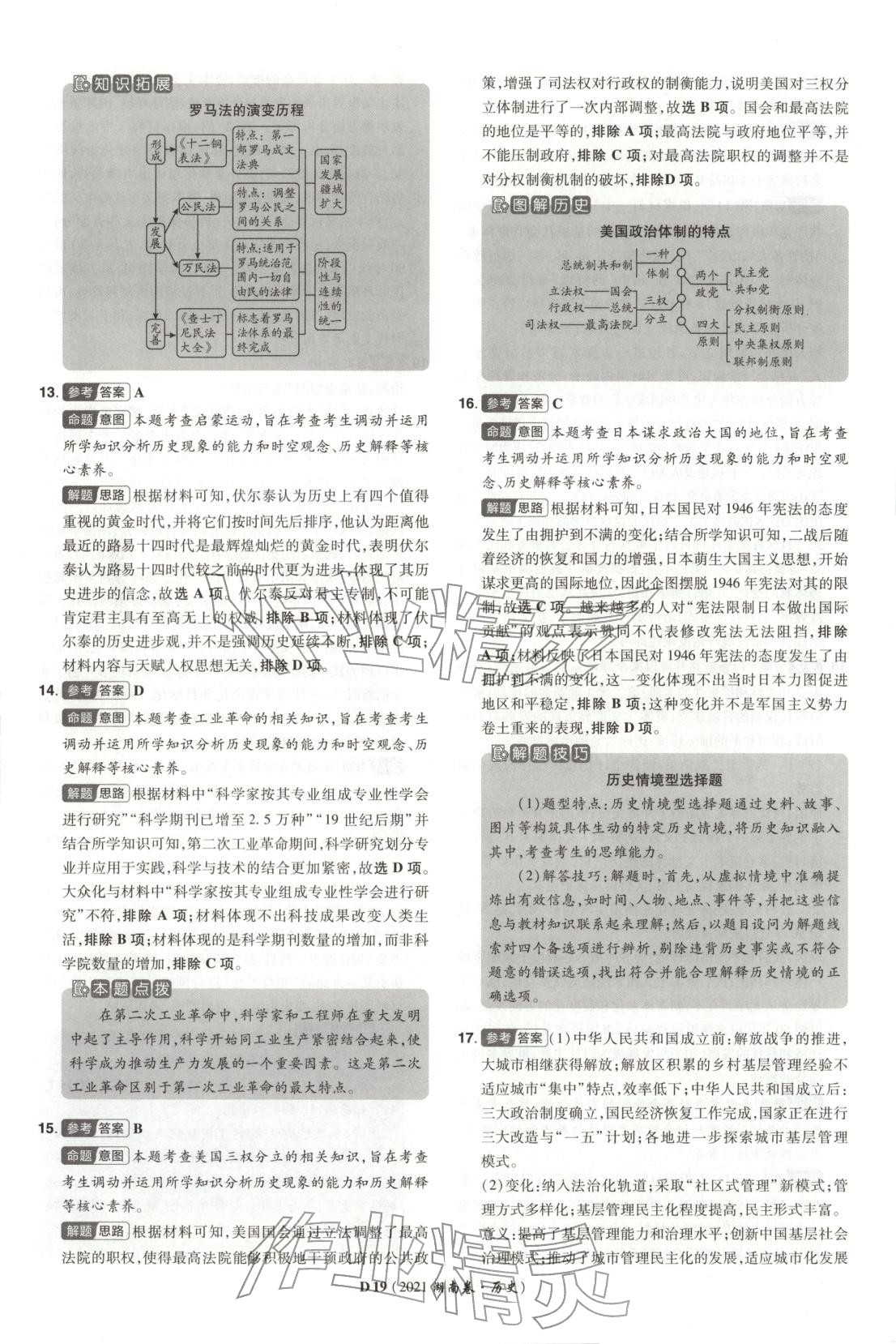 2026年新高考5年真题高三历史湖南专版 第19页