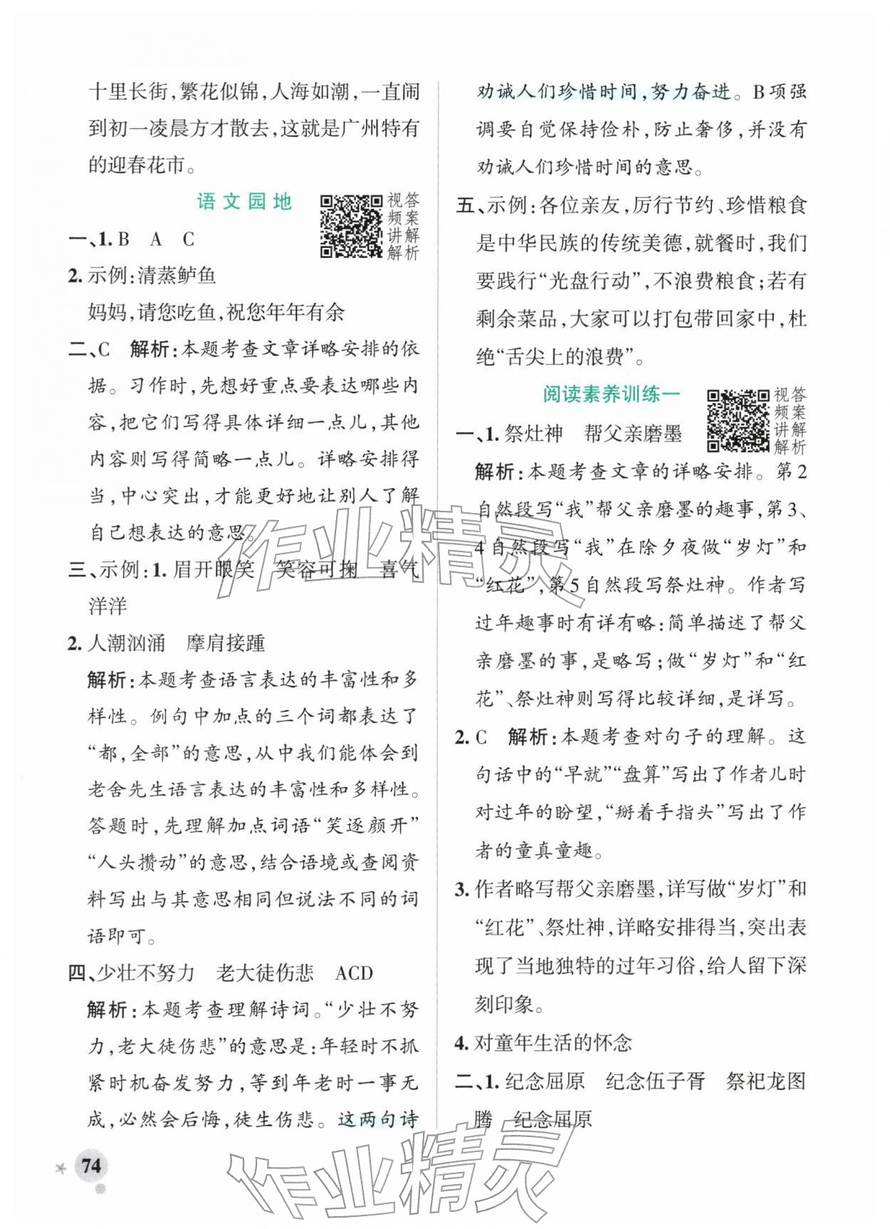 2026年小学学霸作业本六年级语文下册人教版广东专版&nbsp;第8页