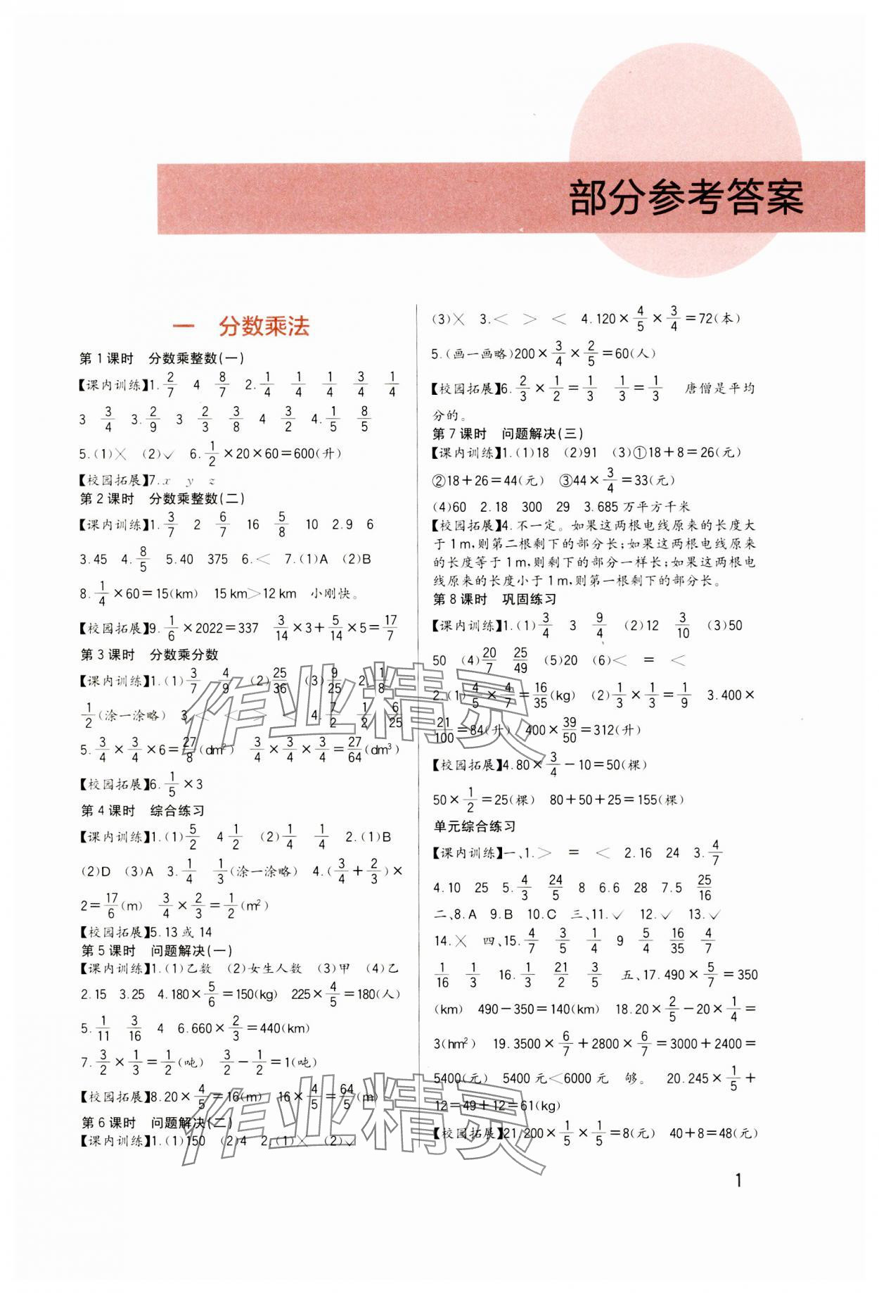 2023年学习实践园地六年级数学上册西师大版 第1页