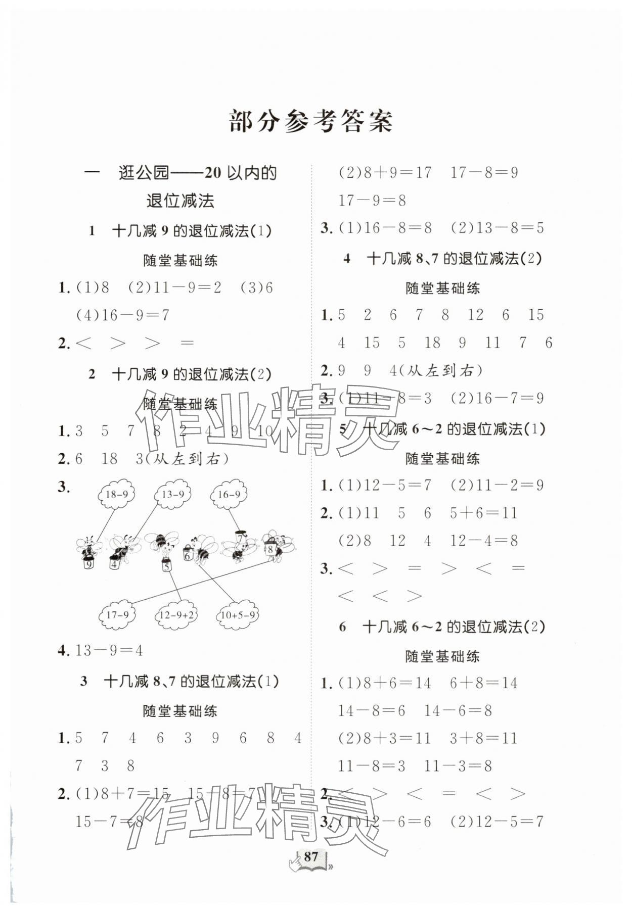 2025年口算心算天天练一年级数学下册人教版 第1页