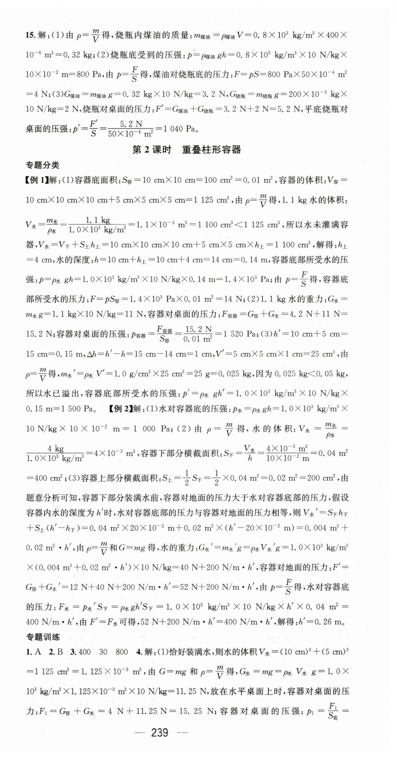 2024年精英新課堂八年級物理下冊人教版重慶專版 第12頁