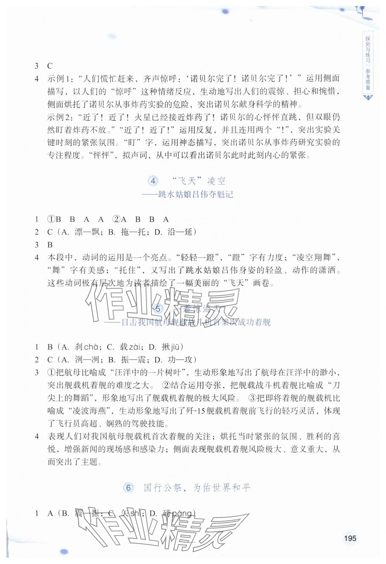 2025年语文词语手册浙江教育出版社八年级上册人教版双色板 参考答案第2页