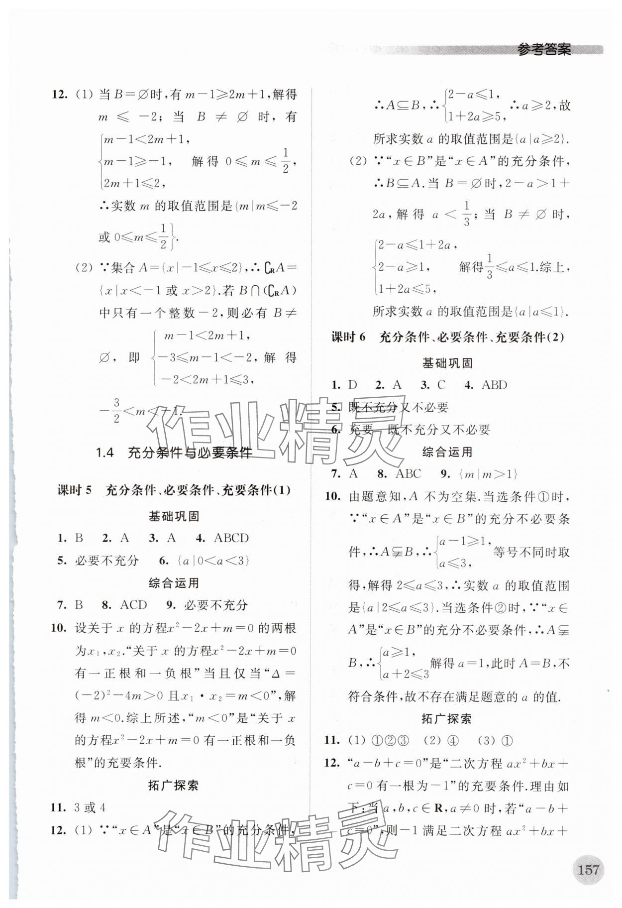 2023年高中数学补充习题必修第一册全国版 第3页