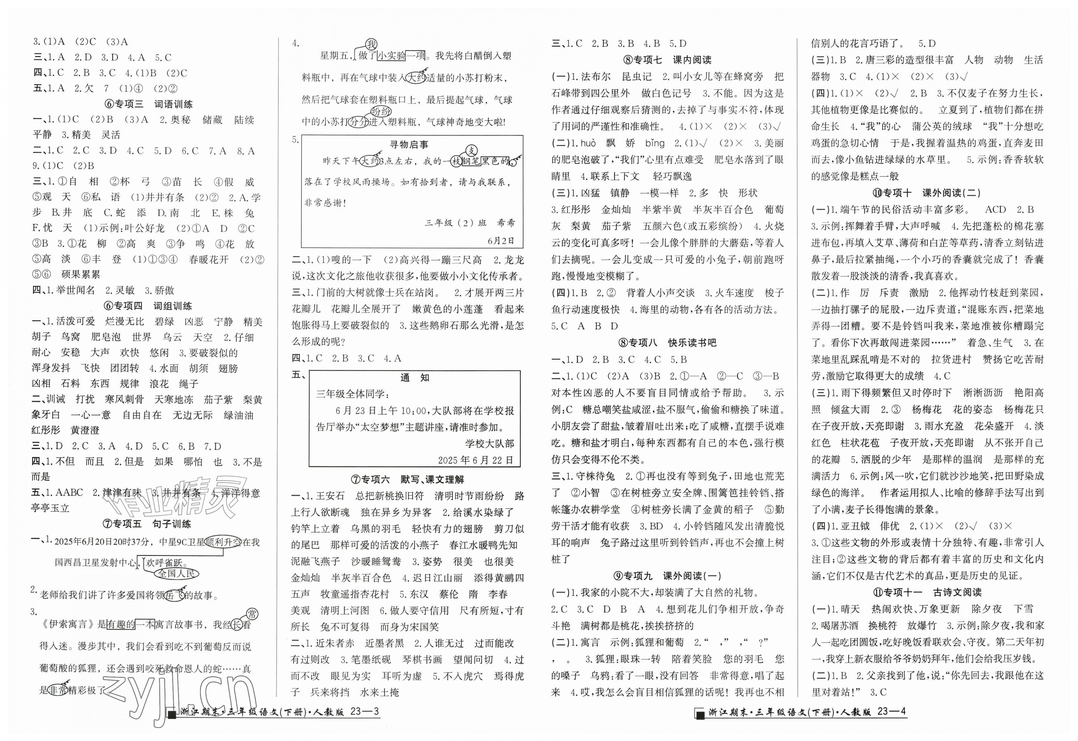 2026年励耘书业浙江期末三年级语文下册人教版&nbsp;第2页