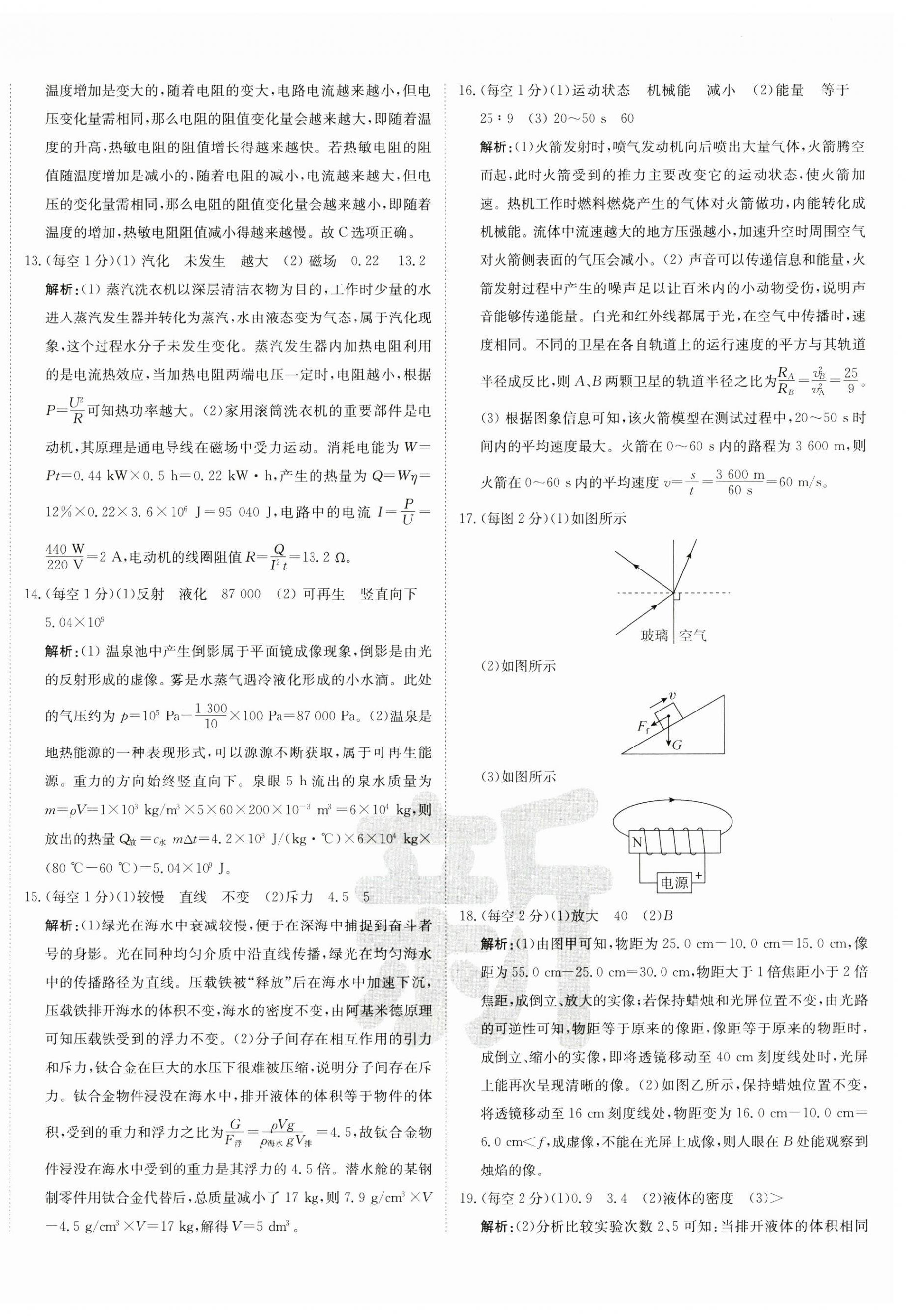 2025年新疆中考真题卷物理&nbsp;第8页