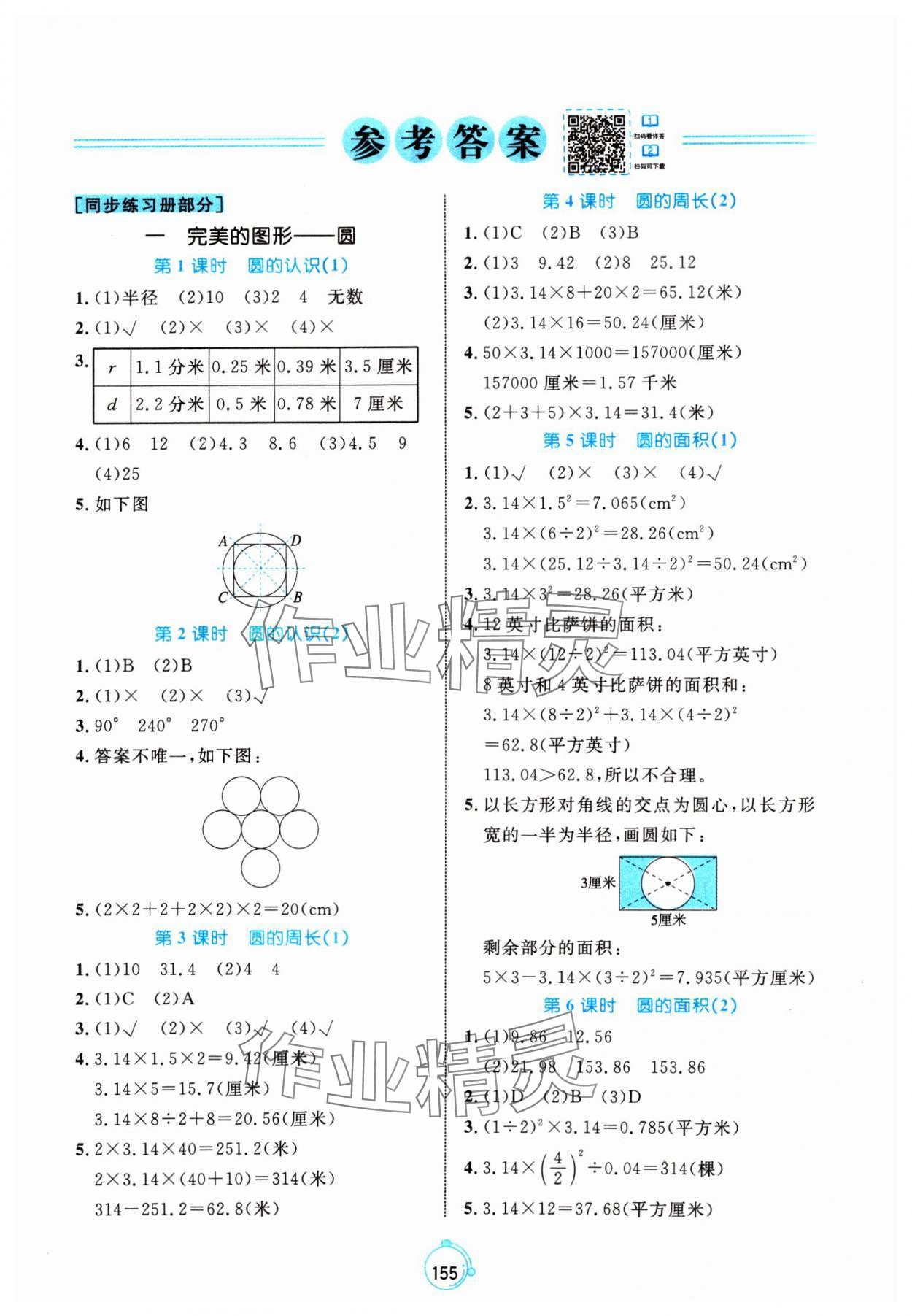 2025年黄冈名师天天练五年级数学下册青岛版五四制 第1页