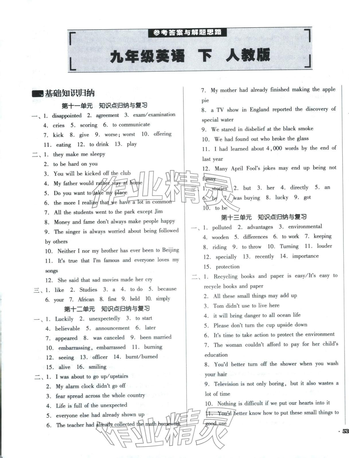 2026年單元加期末復習與測試九年級英語下冊人教版&nbsp;第1頁