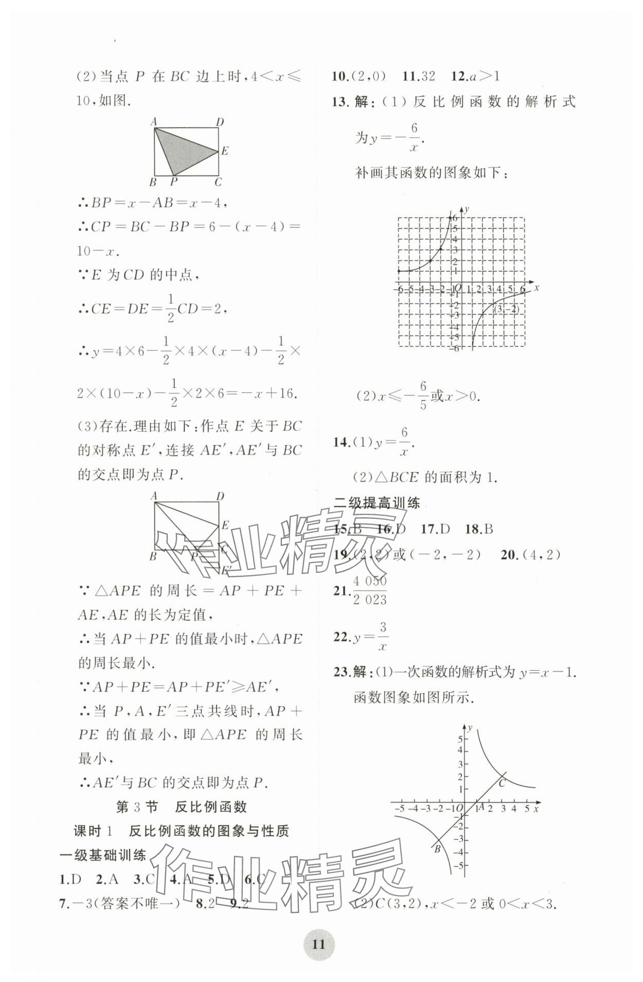 2024年學(xué)習(xí)指要綜合本九年級(jí)數(shù)學(xué) 第11頁(yè)