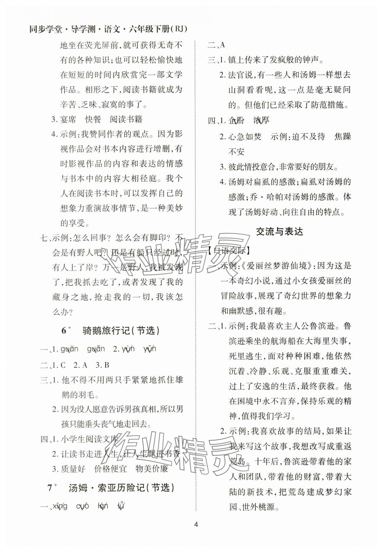 2025年同步學堂導學測六年級語文下冊人教版 第4頁