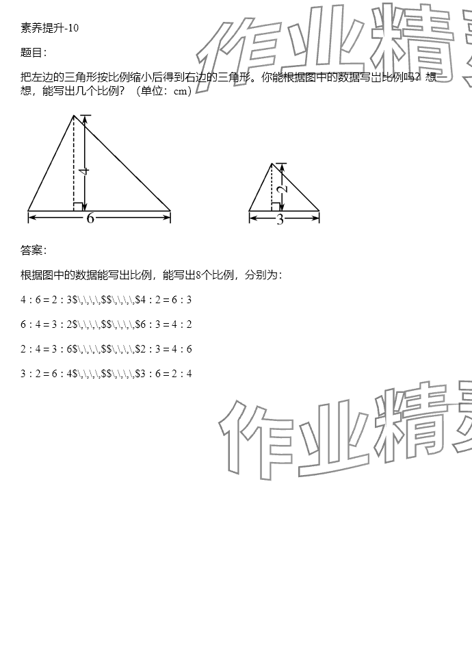 2024年同步實踐評價課程基礎(chǔ)訓(xùn)練六年級數(shù)學(xué)下冊人教版 參考答案第172頁