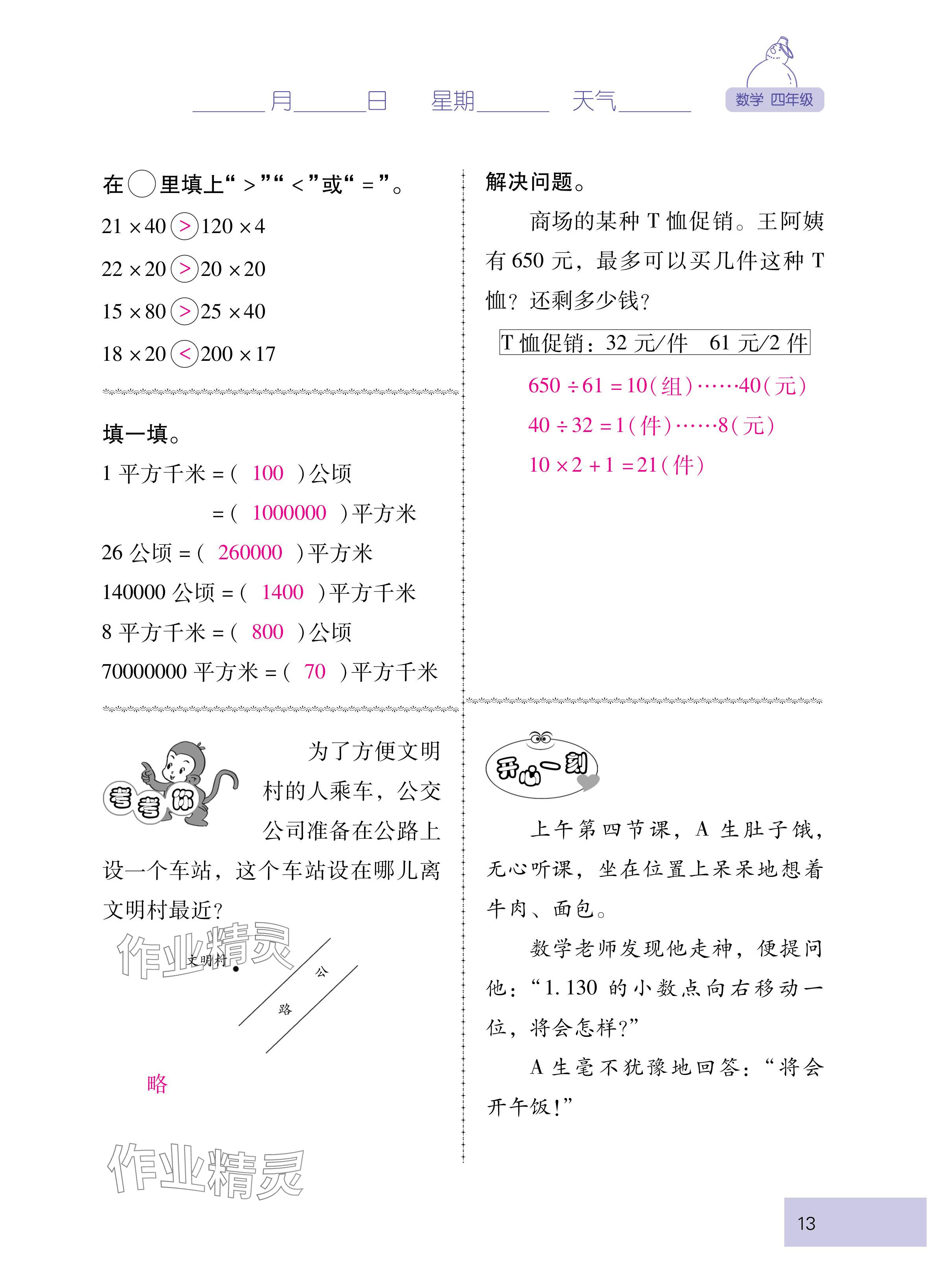 2025年云南省标准教辅寒假活动四年级数学人教版 参考答案第13页