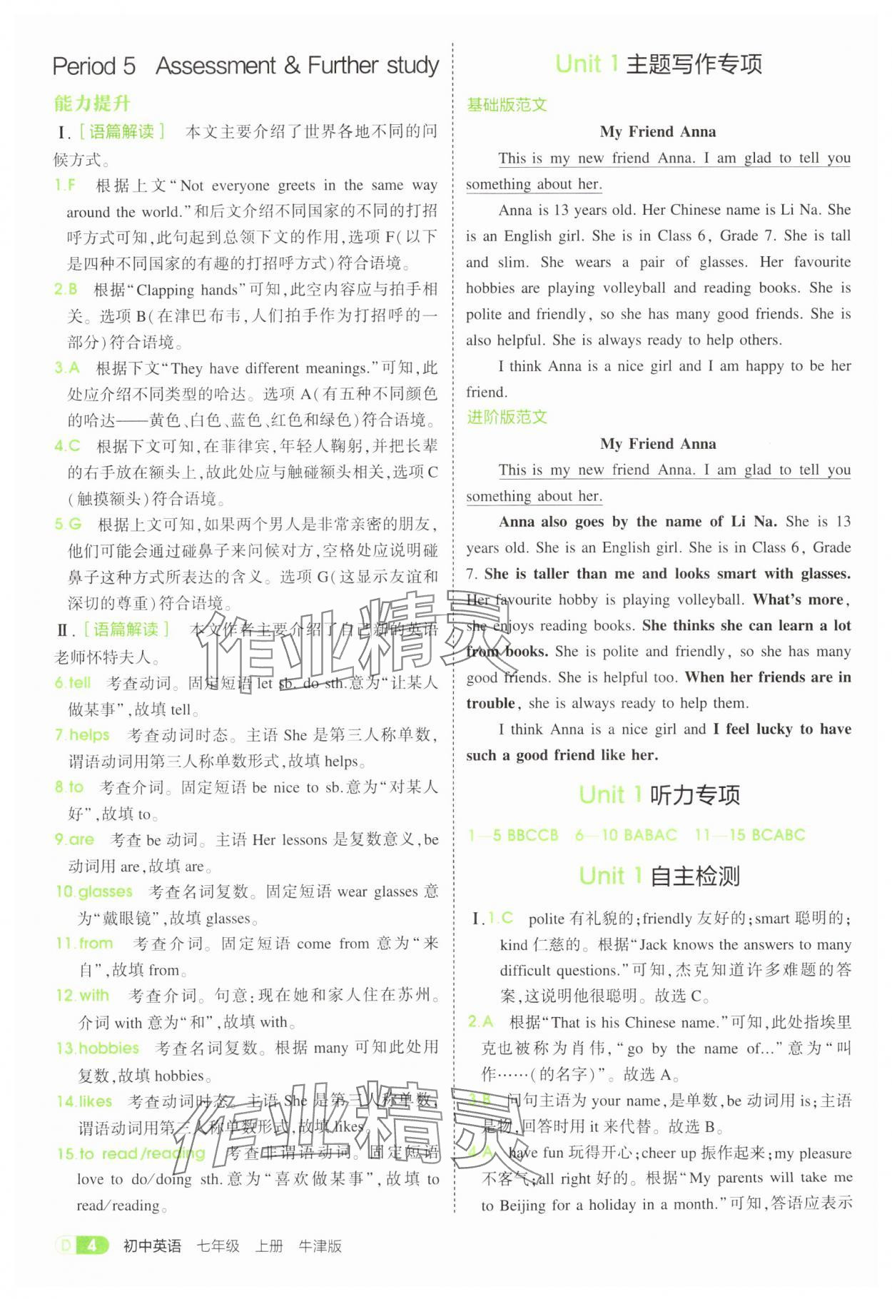 2025年5年中考3年模擬七年級(jí)英語(yǔ)上冊(cè)譯林版 第4頁(yè)