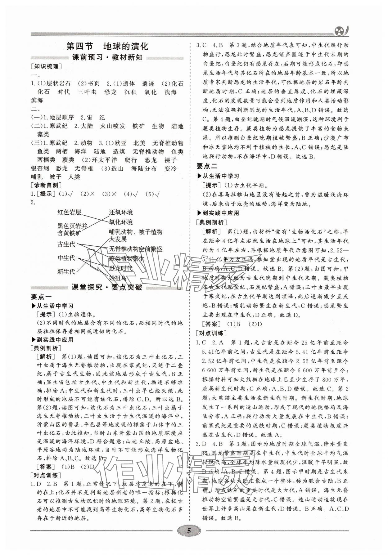 2025年精講精練地理必修第一冊(cè)湘教版&nbsp;參考答案第4頁(yè)