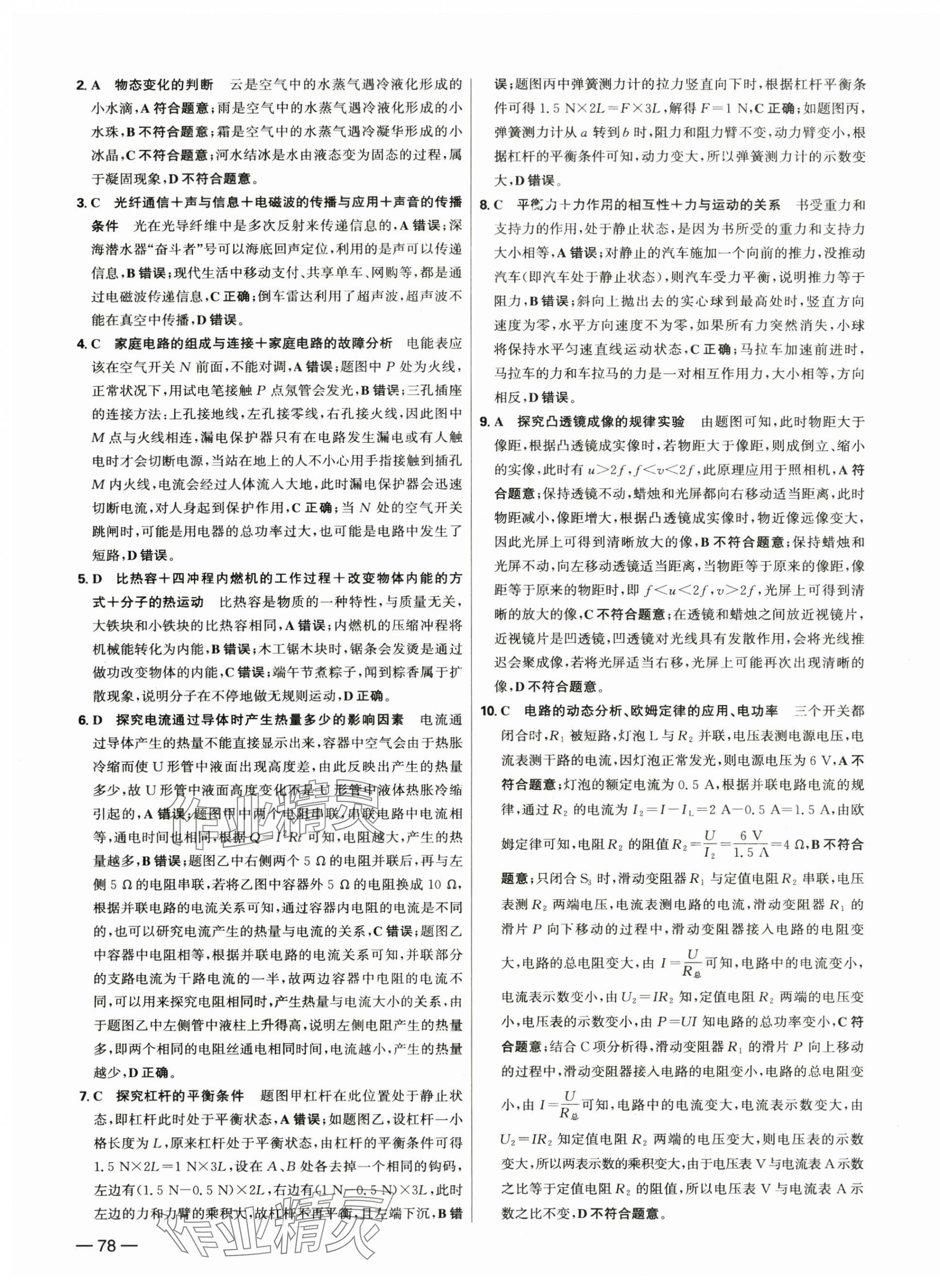 2025年中考试题精选延边出版社物理河北专版&nbsp;第11页