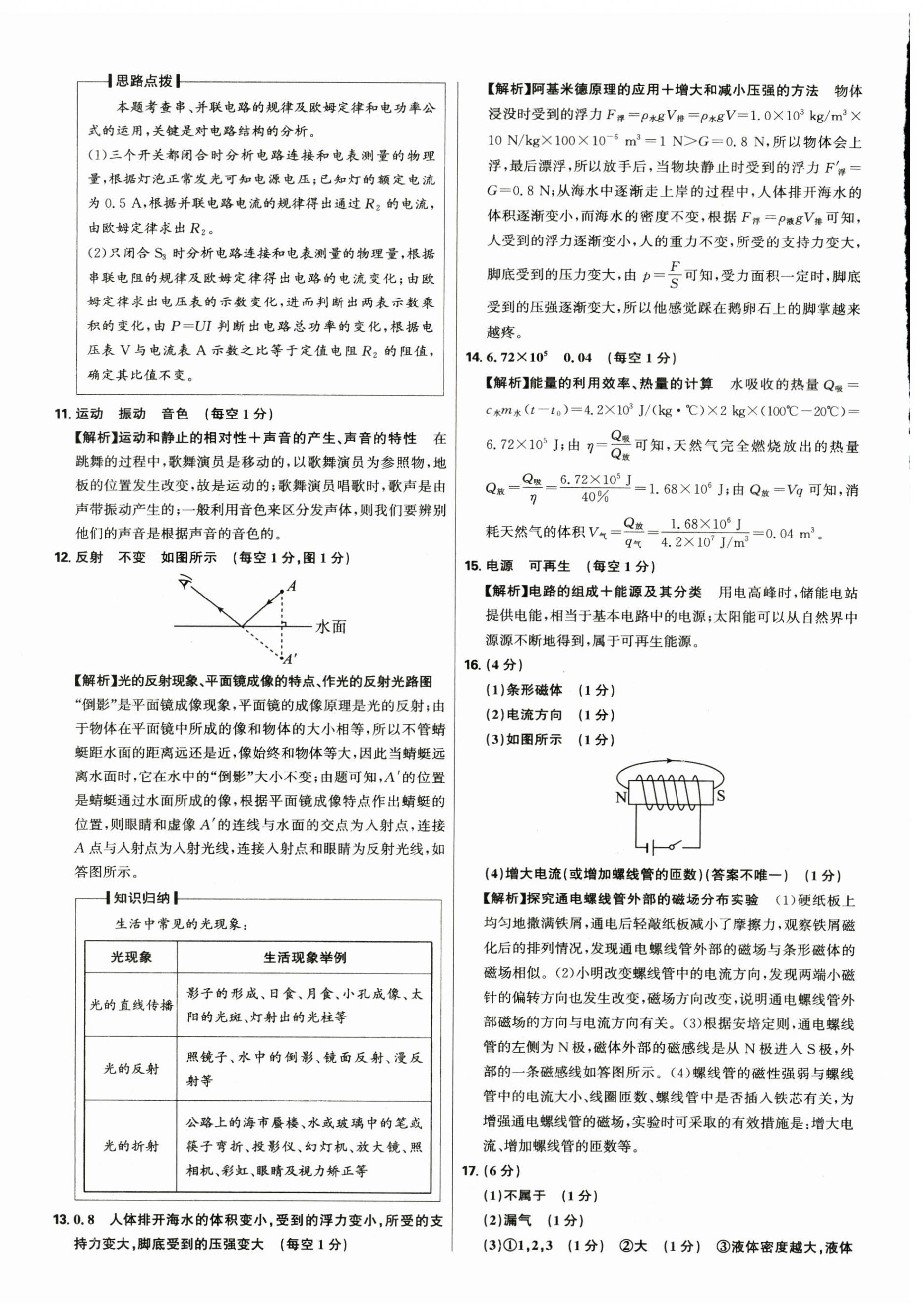 2025年中考试题精选延边出版社物理河北专版&nbsp;第12页
