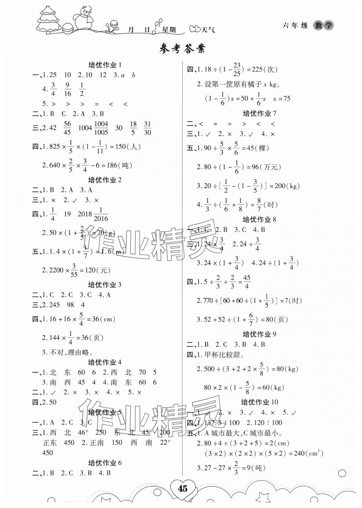 2025年寒假作業(yè)六年級數(shù)學(xué)武漢大學(xué)出版社 第1頁