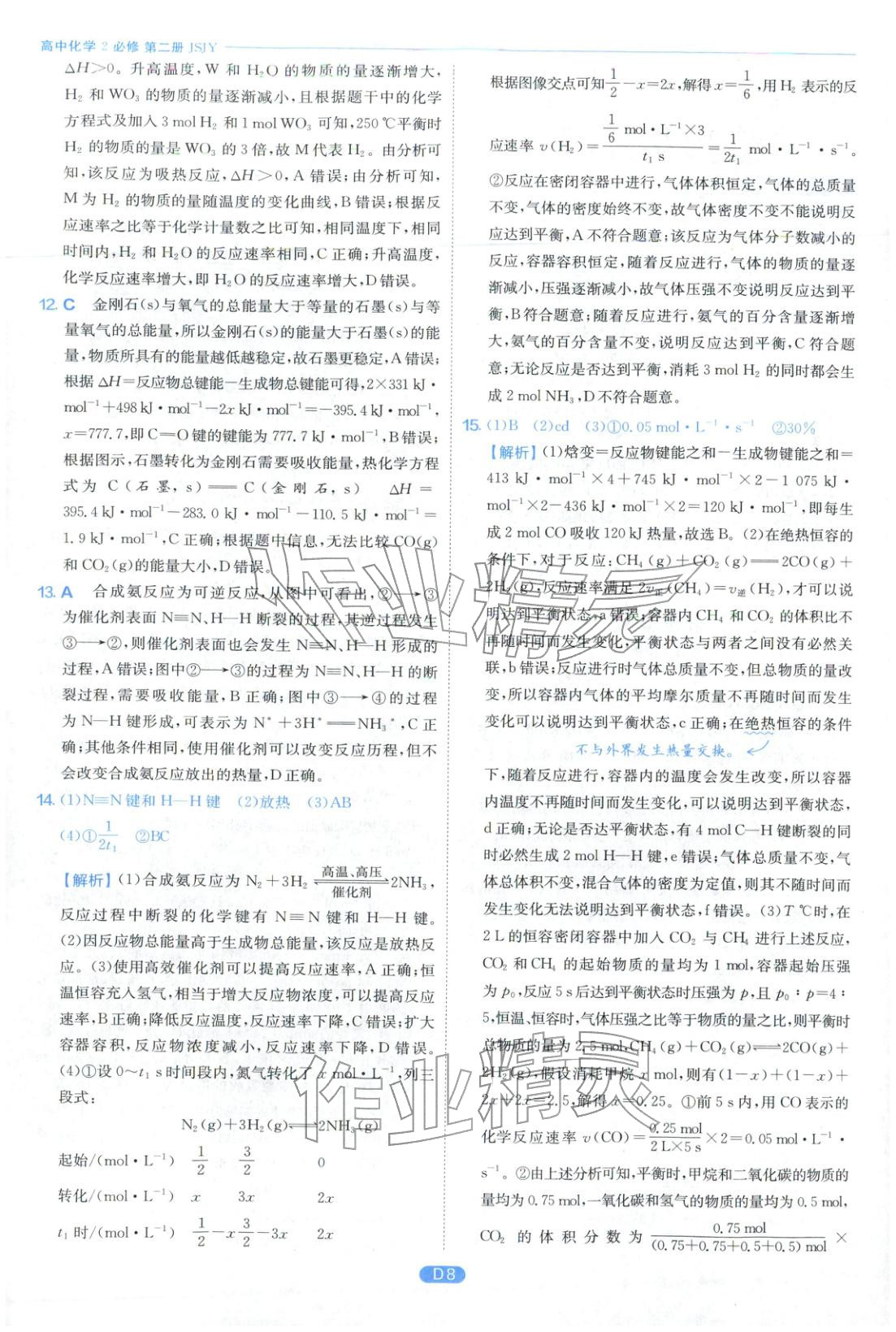 2026年实验班全优检测卷高中化学必修第二册苏教版&nbsp;第8页