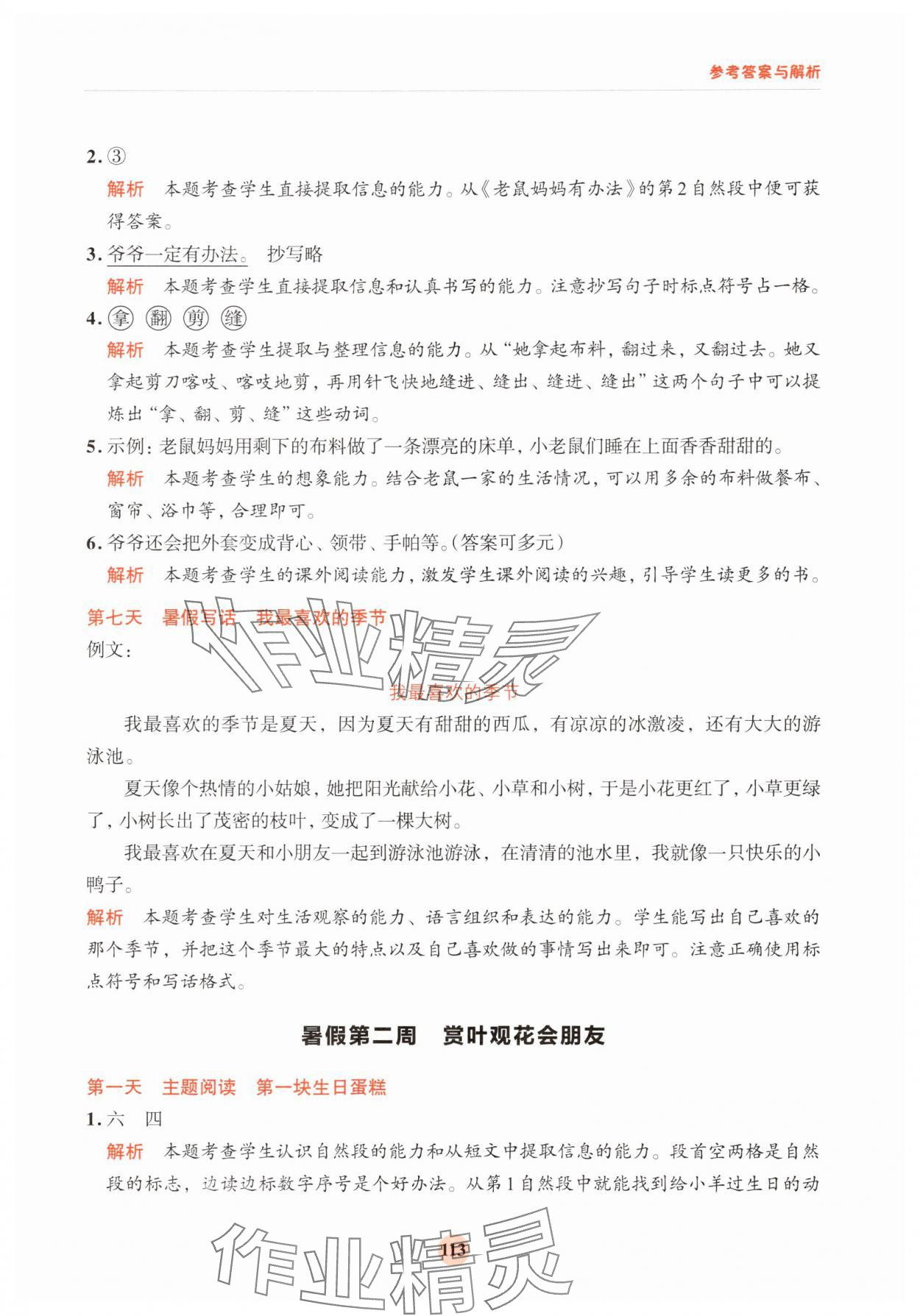 2025年知行合暑假閱讀與習(xí)作一年級浙江專版 第5頁