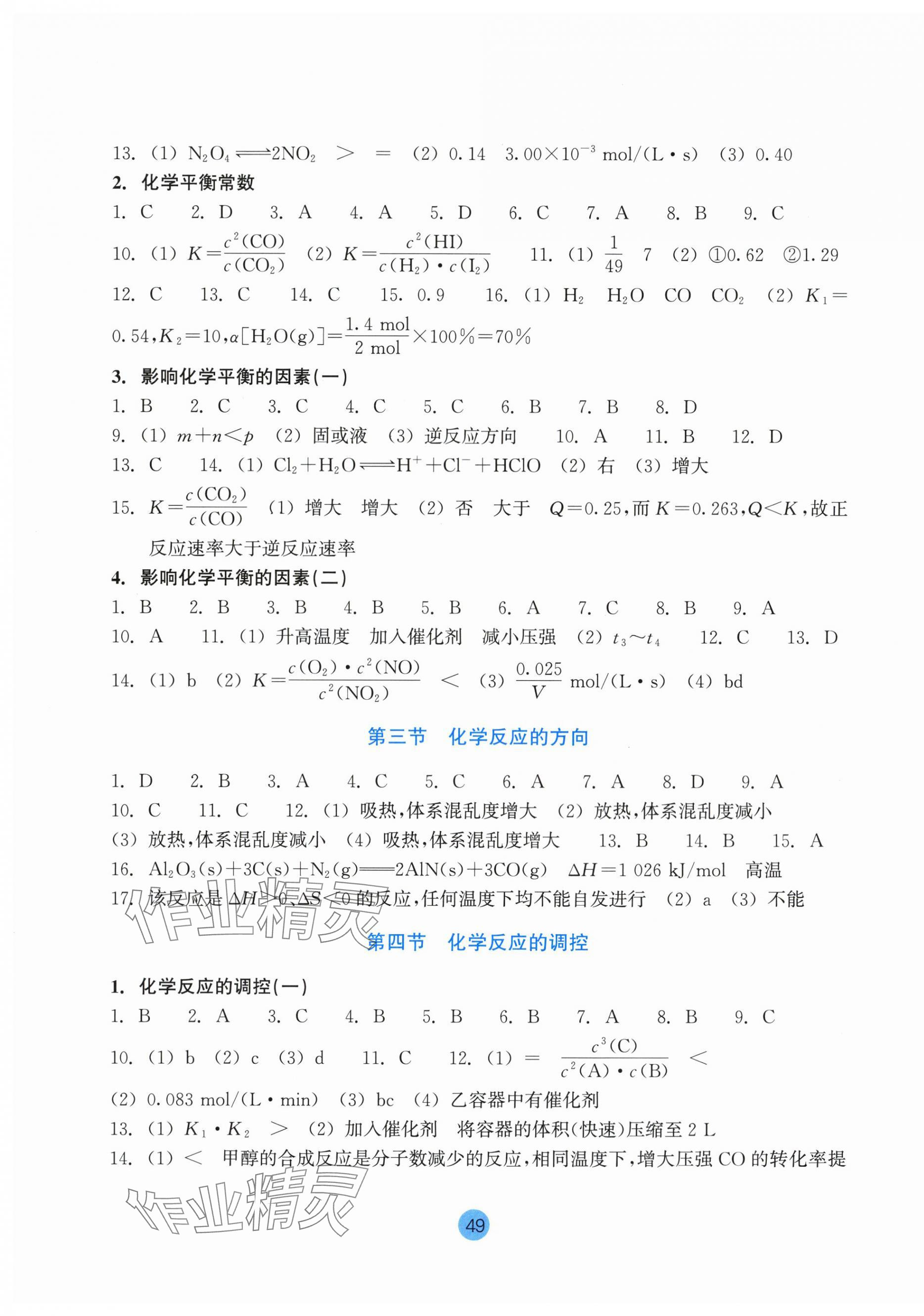 2025年作業本浙江教育出版社高中化學選擇性必修1雙色版 第7頁