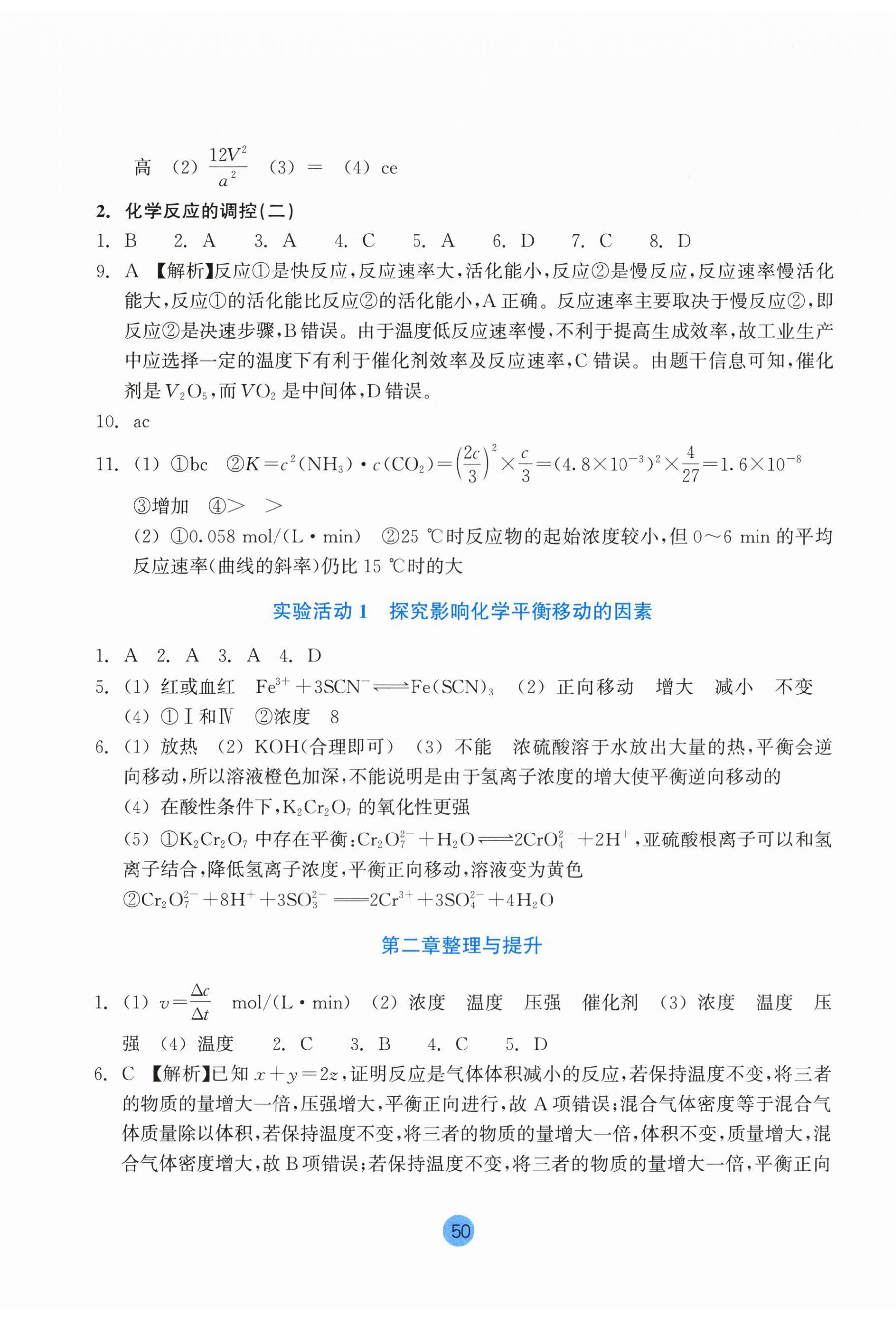 2025年作業(yè)本浙江教育出版社高中化學(xué)選擇性必修1雙色版&nbsp;第8頁