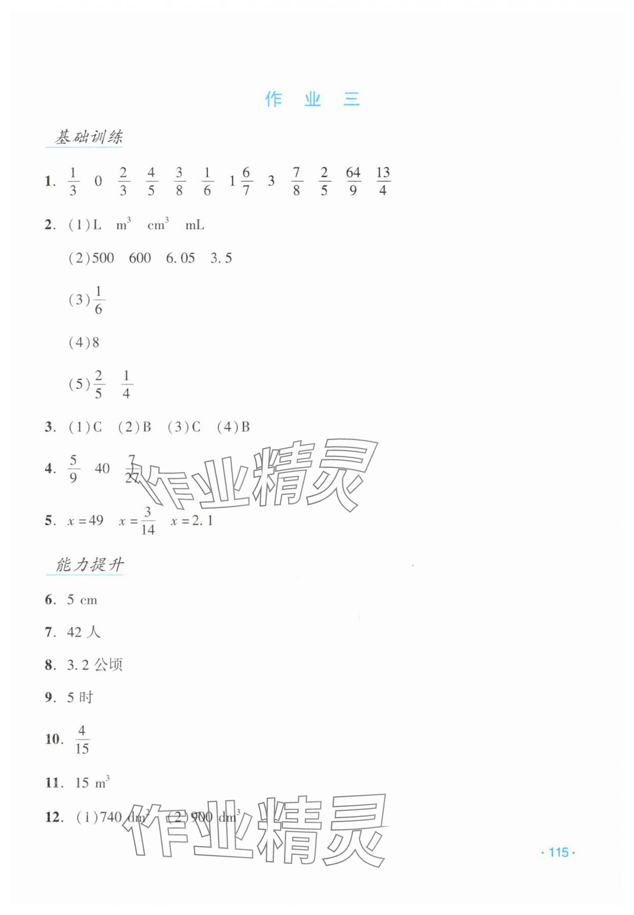2025年假日數(shù)學(xué)吉林出版集團(tuán)股份有限公司五年級(jí)北師大版B版 第3頁(yè)