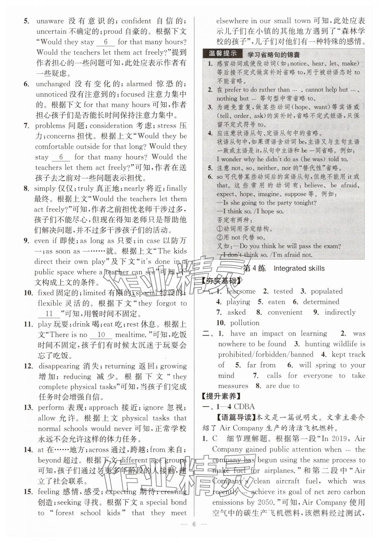 2025年南通小題高中英語必修第三冊譯林版 第6頁