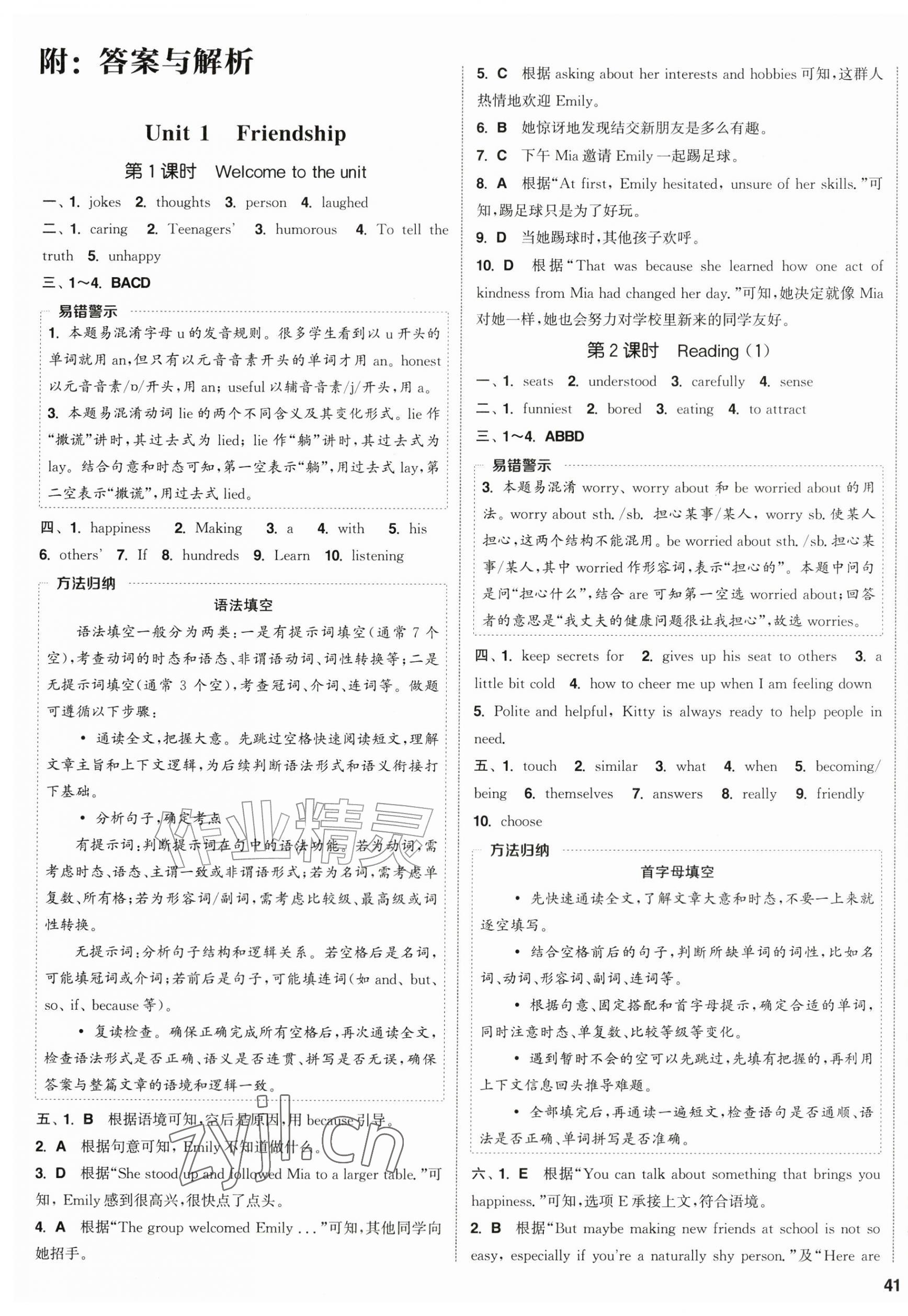 2026年通成学典课时作业本八年级英语上册译林版江苏专版&nbsp;第1页