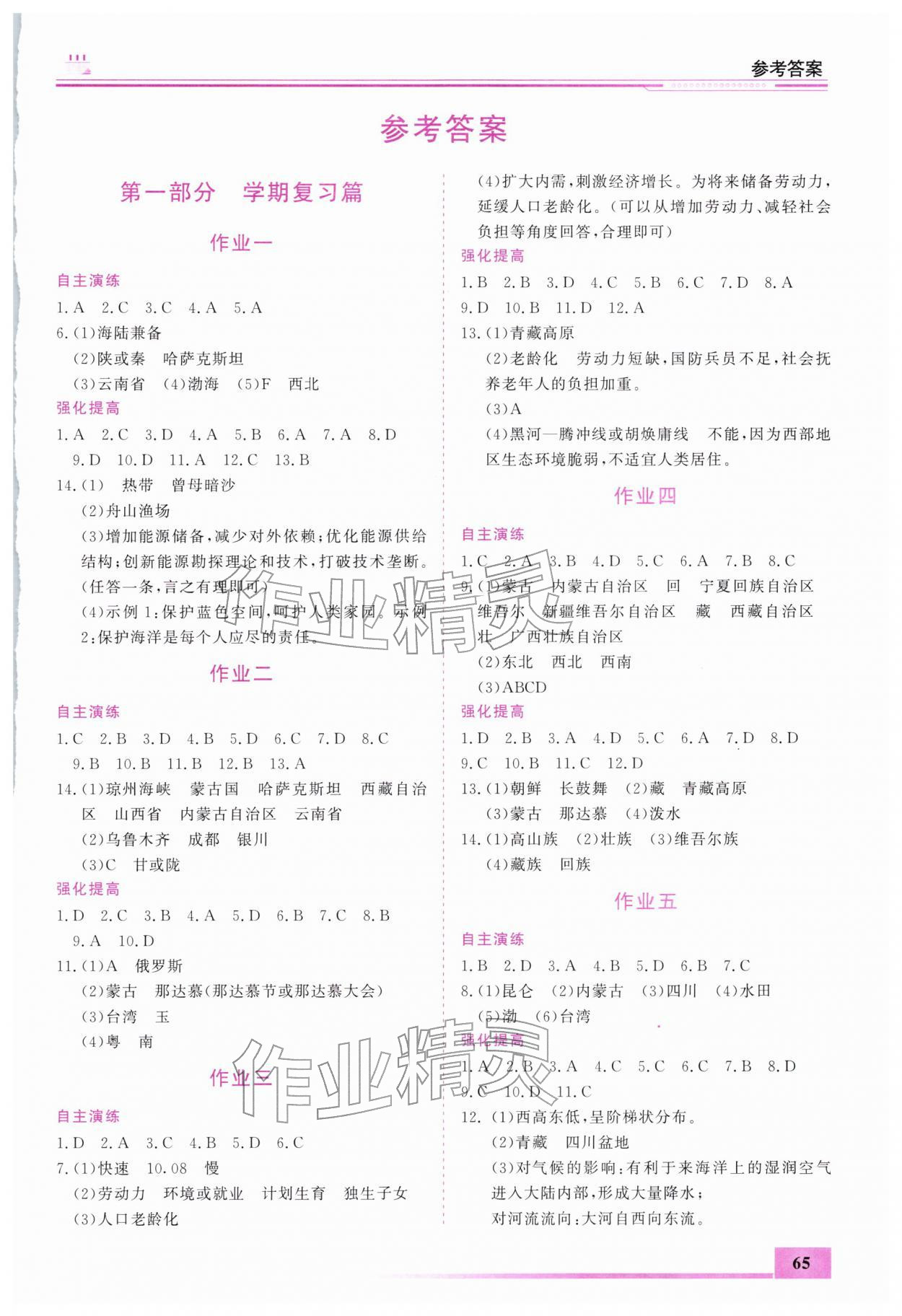 2026年寒假作業(yè)內蒙古大學出版社八年級地理&nbsp;第1頁