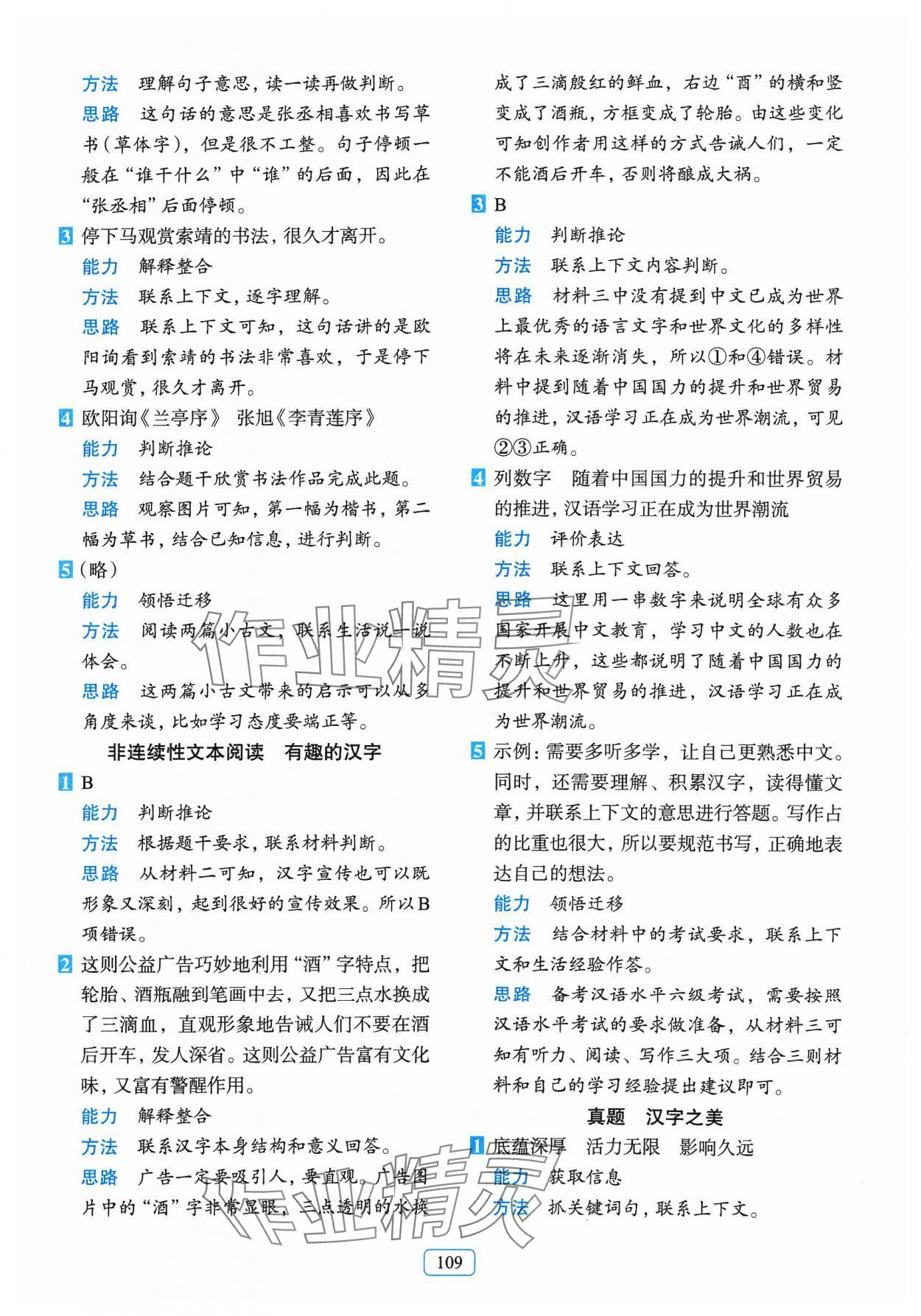 2024年知行合閱讀主題拓展訓(xùn)練五年級(jí)語文下冊(cè)人教版 參考答案第9頁