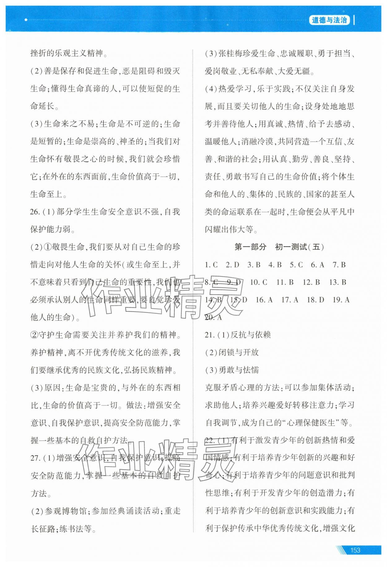 2025年資源與評價中考全程總復習道德與法治B版 參考答案第4頁