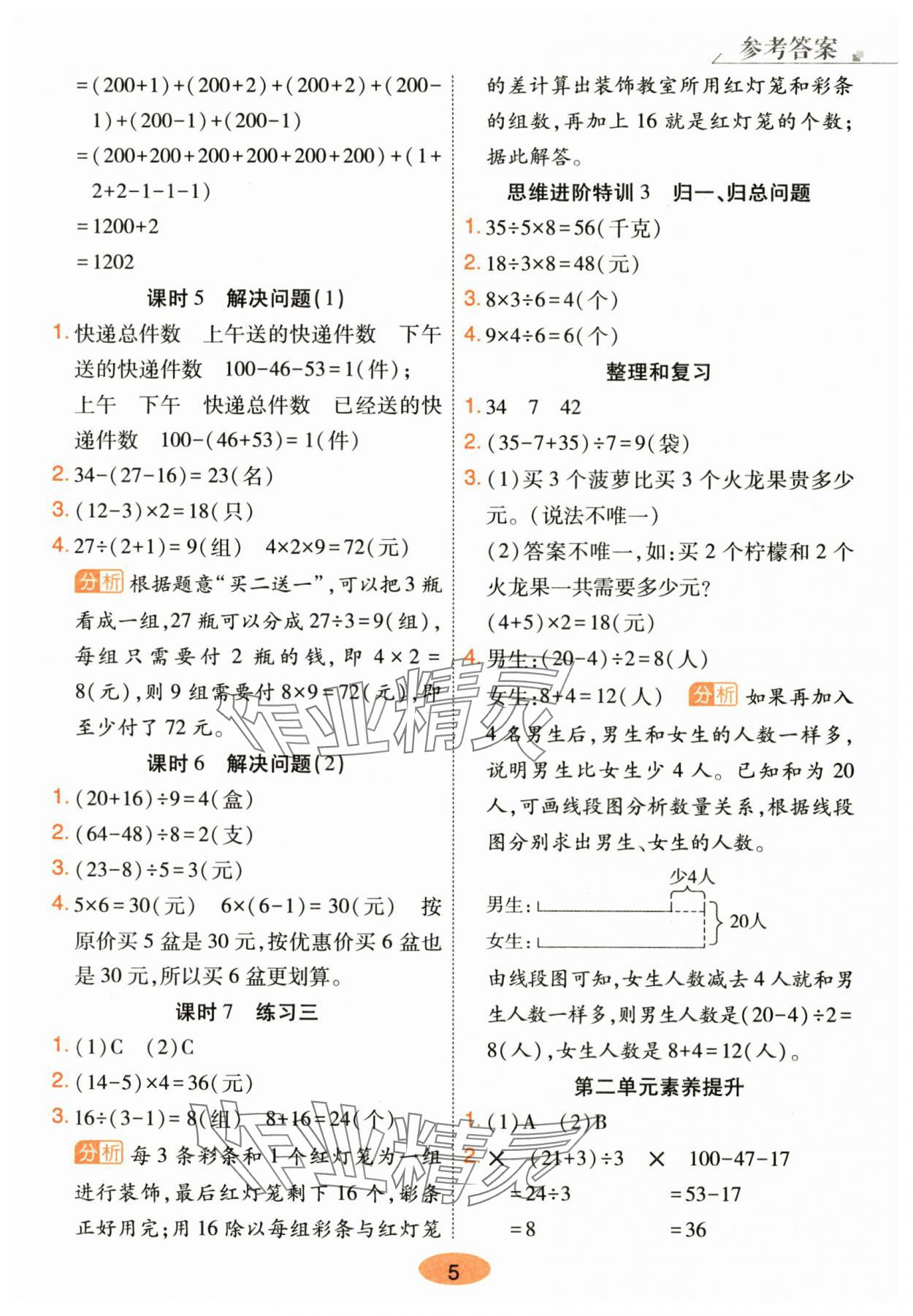 2025年黄冈同步训练三年级数学上册人教版&nbsp;参考答案第5页