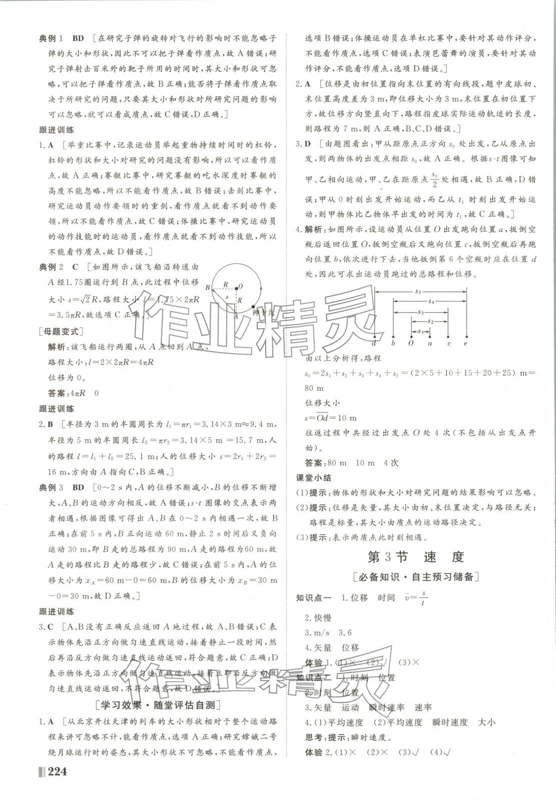 2025年课堂新坐标高中同步导学案高中物理必修第一册鲁科版&nbsp;参考答案第2页