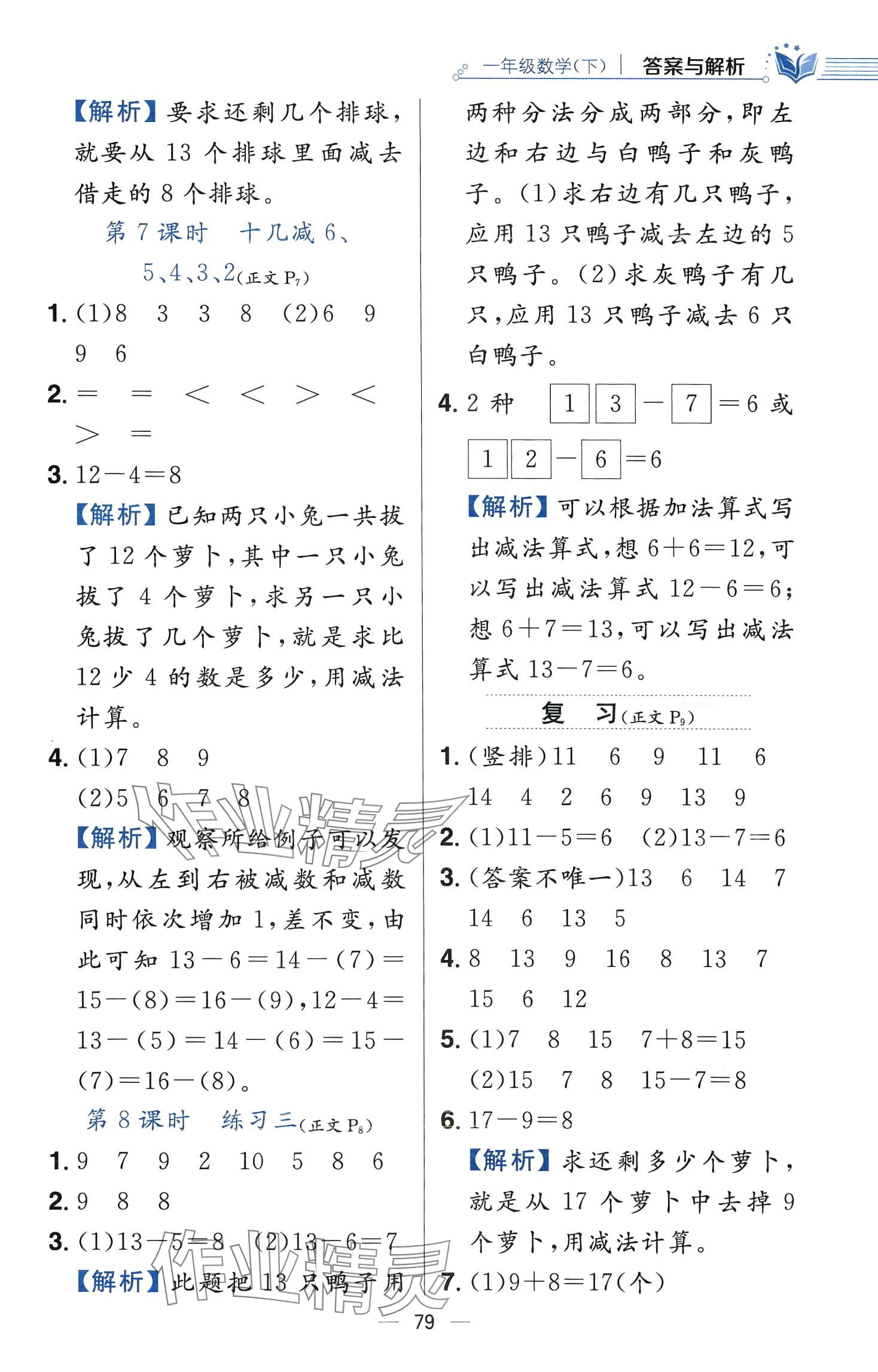 2024年教材全練一年級(jí)數(shù)學(xué)下冊(cè)蘇教版 第3頁