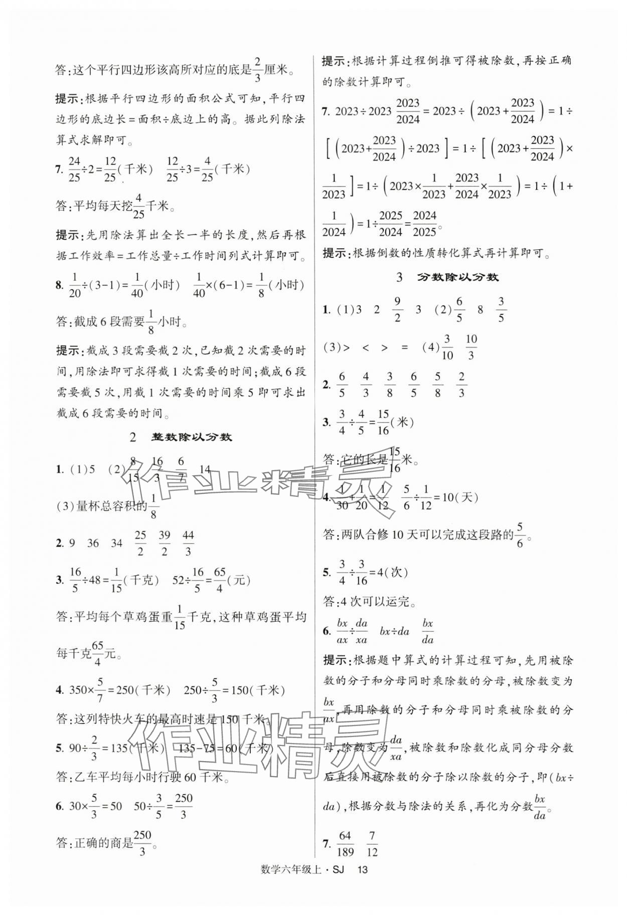 2024年經(jīng)綸學(xué)典提高班六年級數(shù)學(xué)上冊蘇教版 第13頁