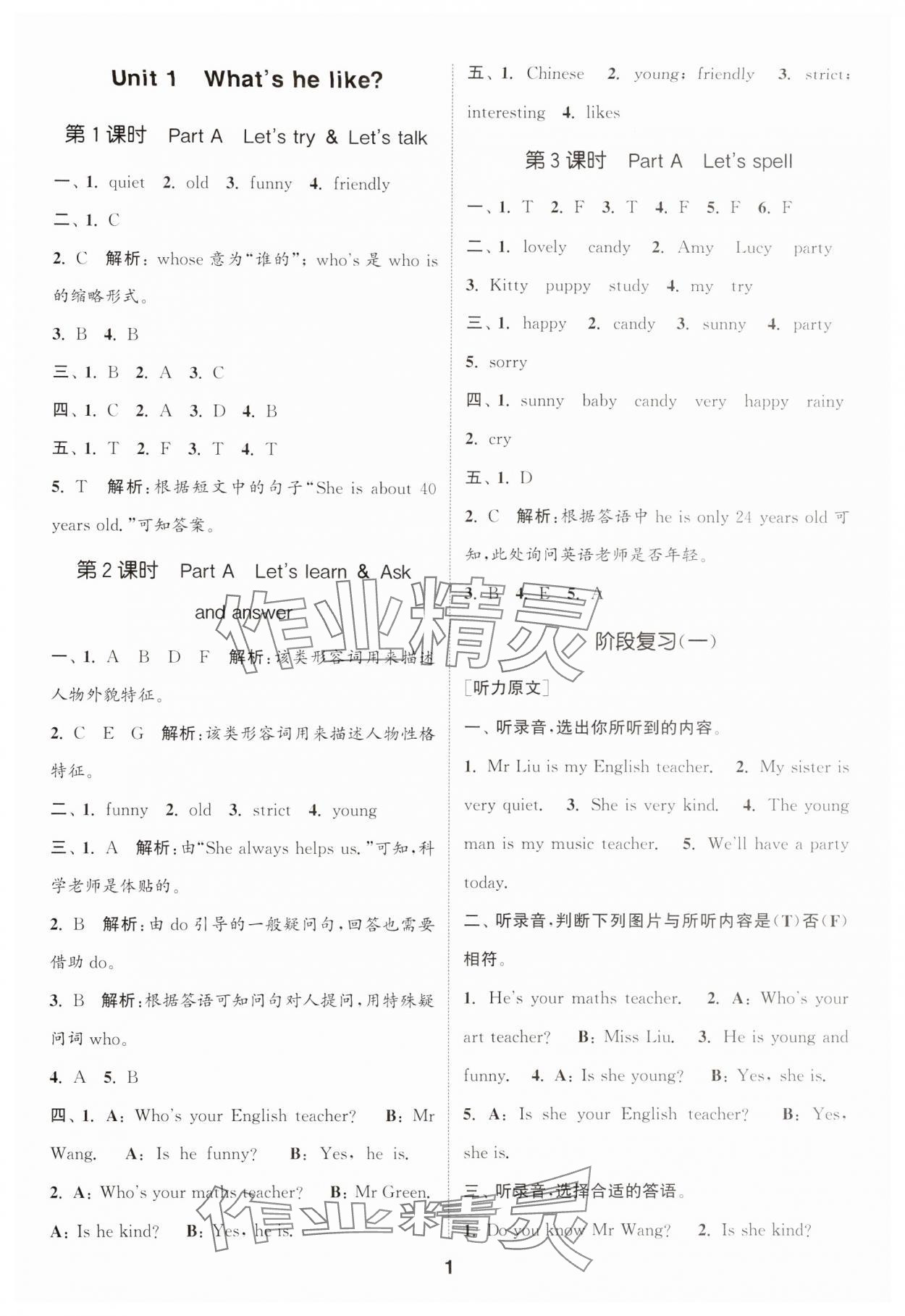 2024年通城学典课时作业本五年级英语上册人教版 参考答案第1页