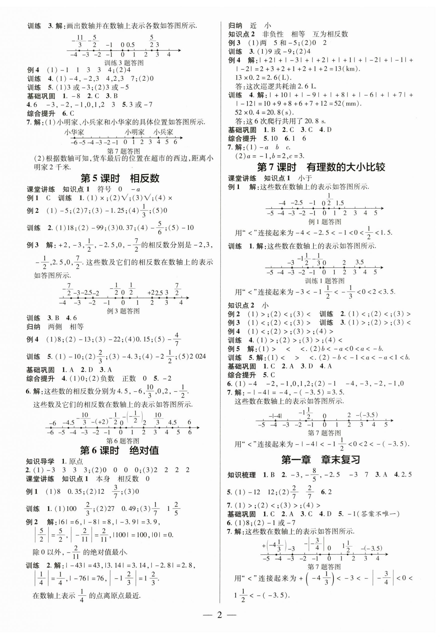 2024年領跑作業(yè)本七年級數(shù)學上冊人教版廣東專版 第2頁