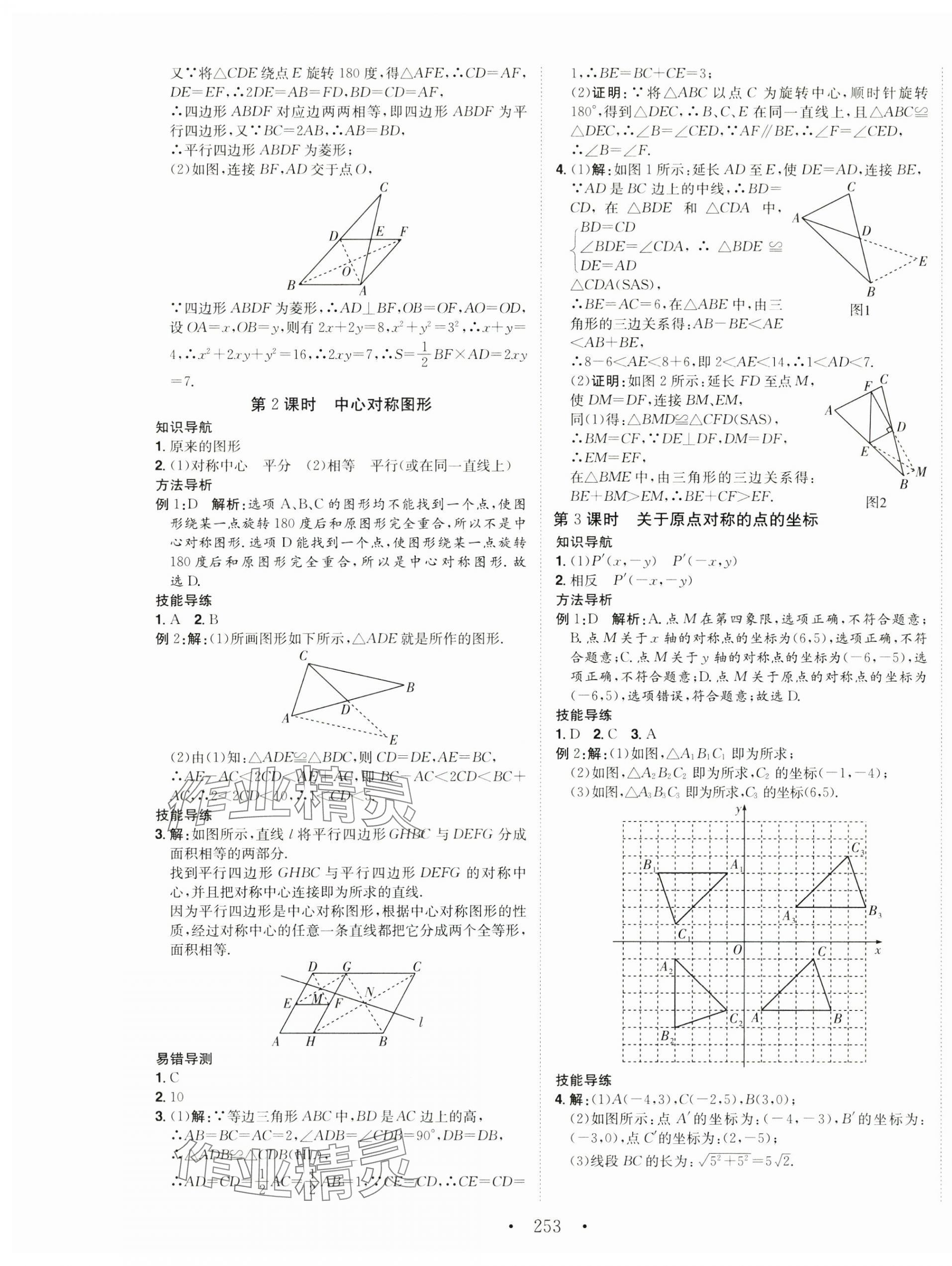 2024年名校零距離九年級數(shù)學(xué)上冊人教版 第15頁